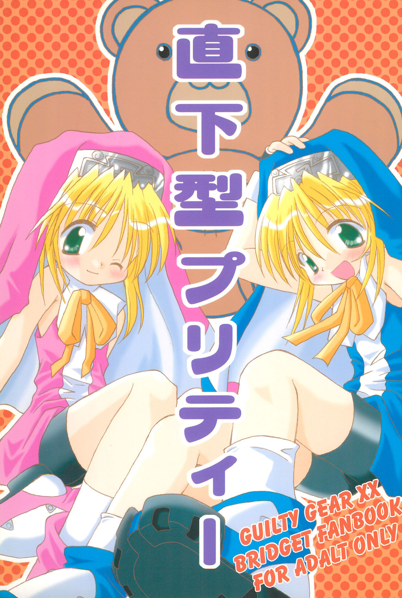 Chokka-gata Pretty page 1 full