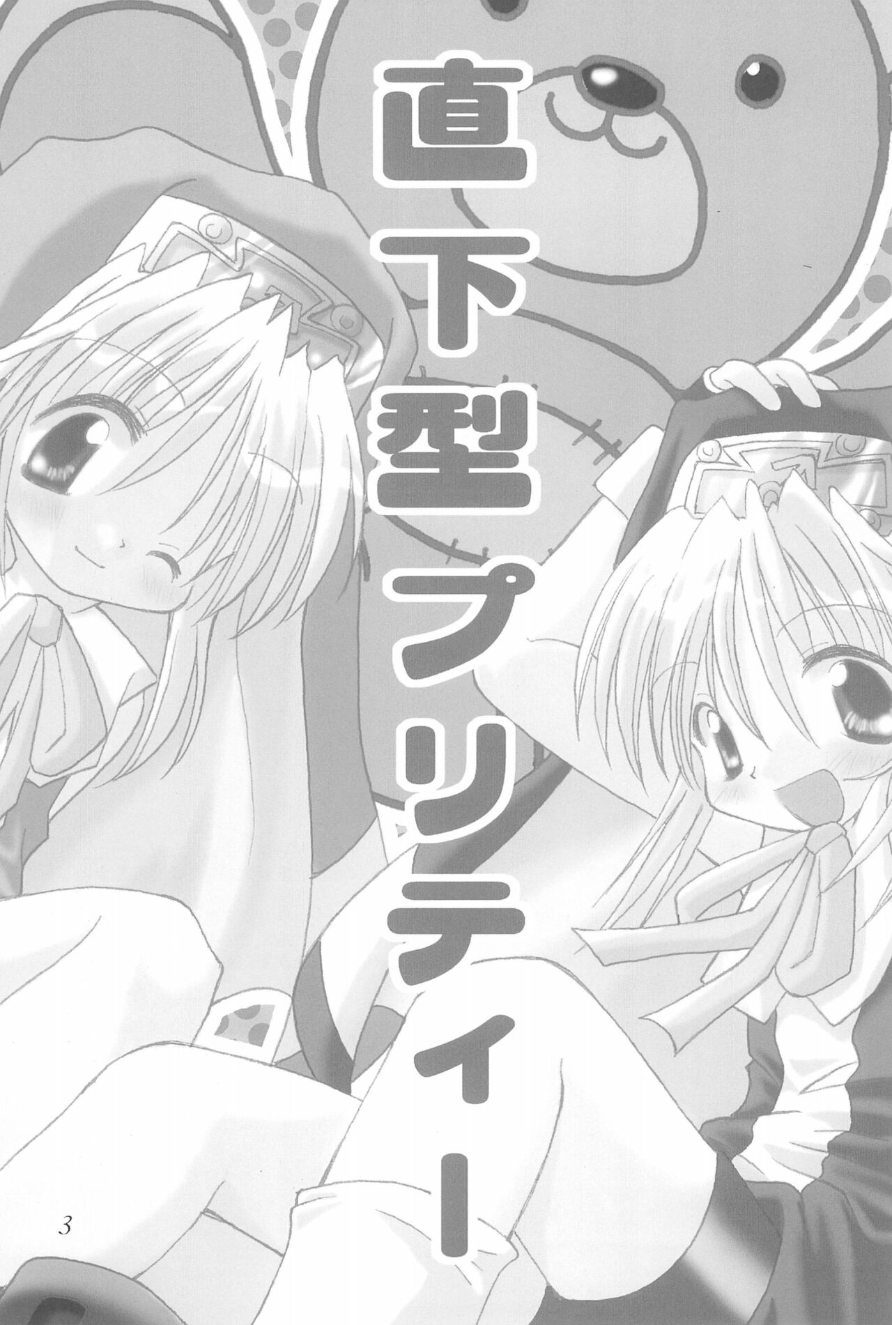 Chokka-gata Pretty page 3 full