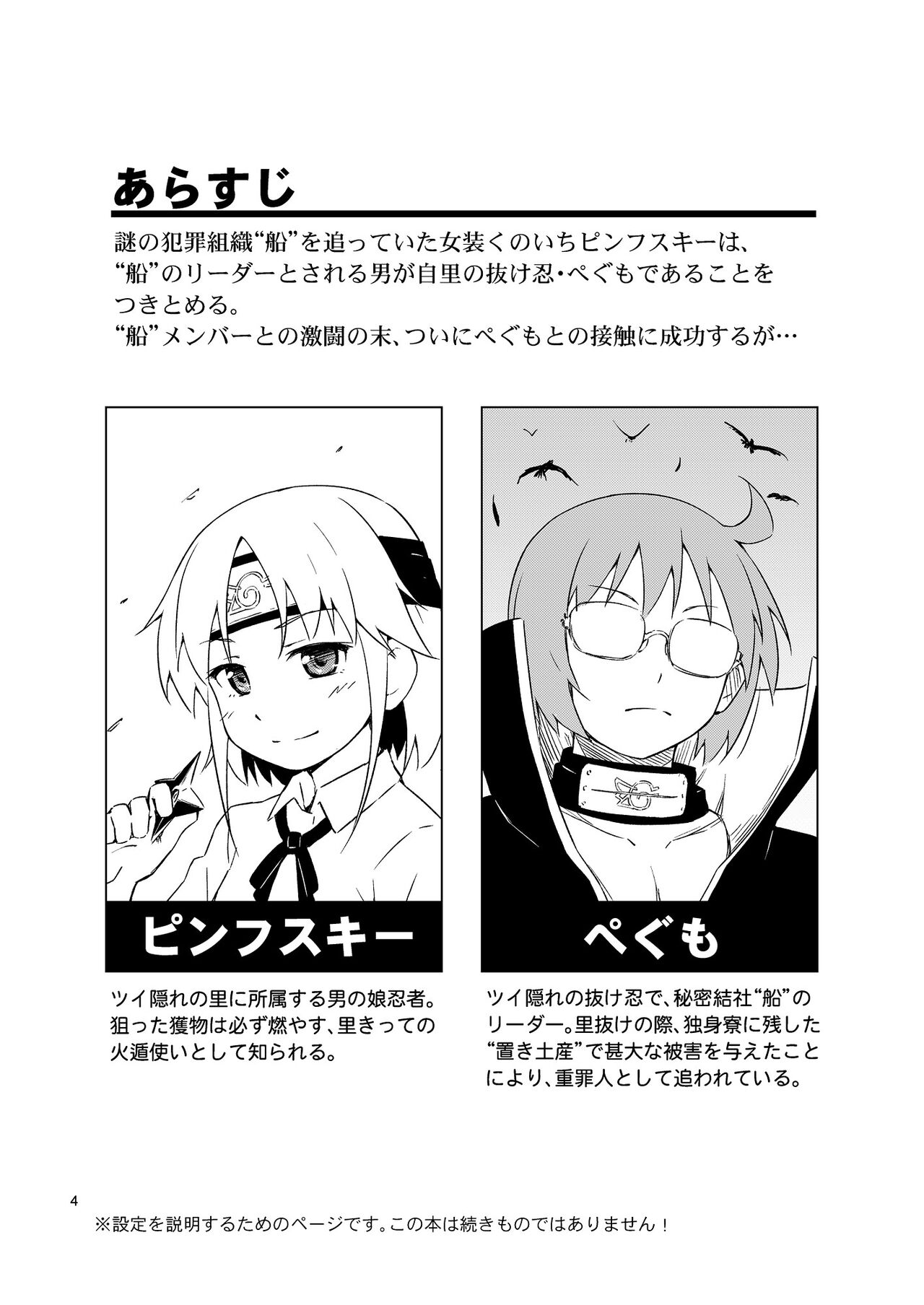 Ninpou! Josou Nekomimi Maid Mugen Tanetsuke no Jutsu!! page 3 full