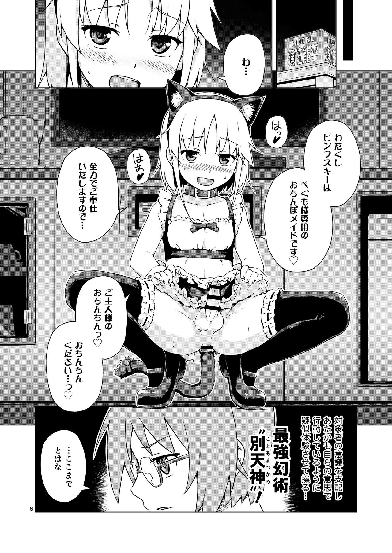 Ninpou! Josou Nekomimi Maid Mugen Tanetsuke no Jutsu!! page 5 full