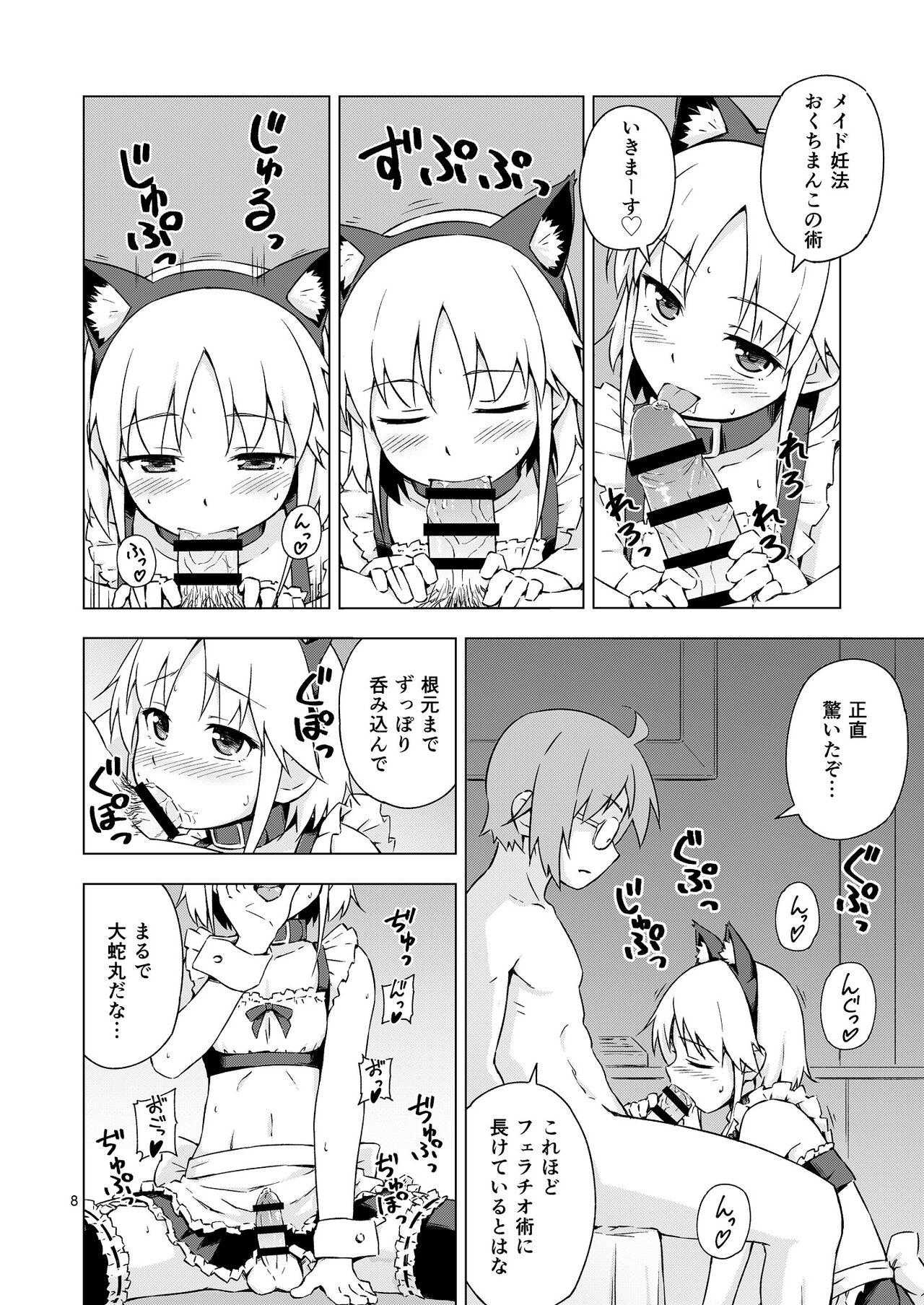 Ninpou! Josou Nekomimi Maid Mugen Tanetsuke no Jutsu!! page 7 full