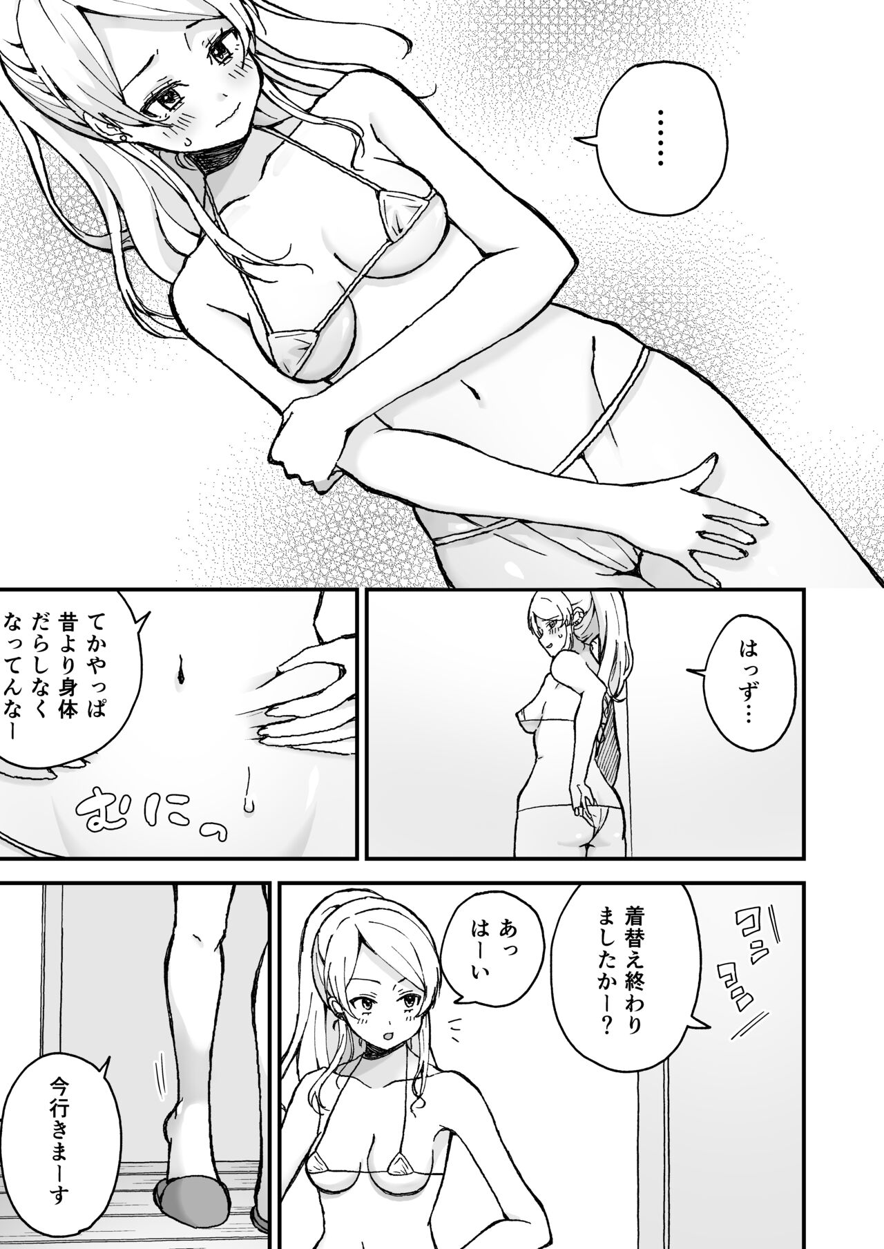 Gal Wakazuma, Massage ni Iku. page 4 full