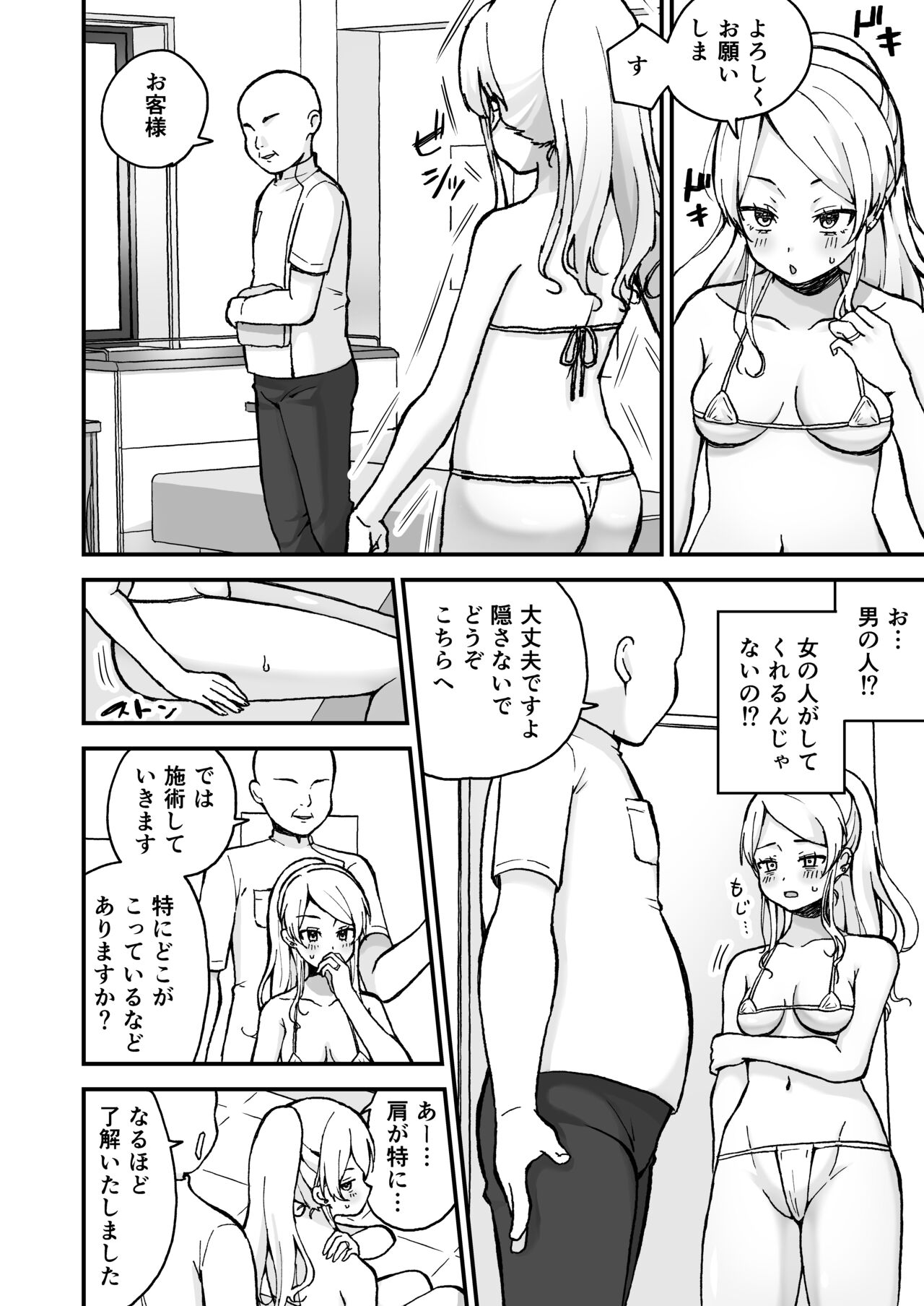 Gal Wakazuma, Massage ni Iku. page 5 full