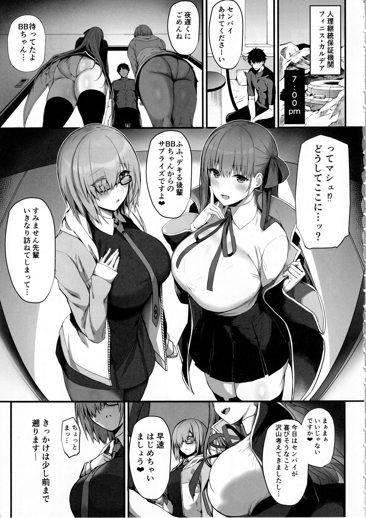 Senpai Konomi no Kouhai ni Naremasu ka? page 4 full