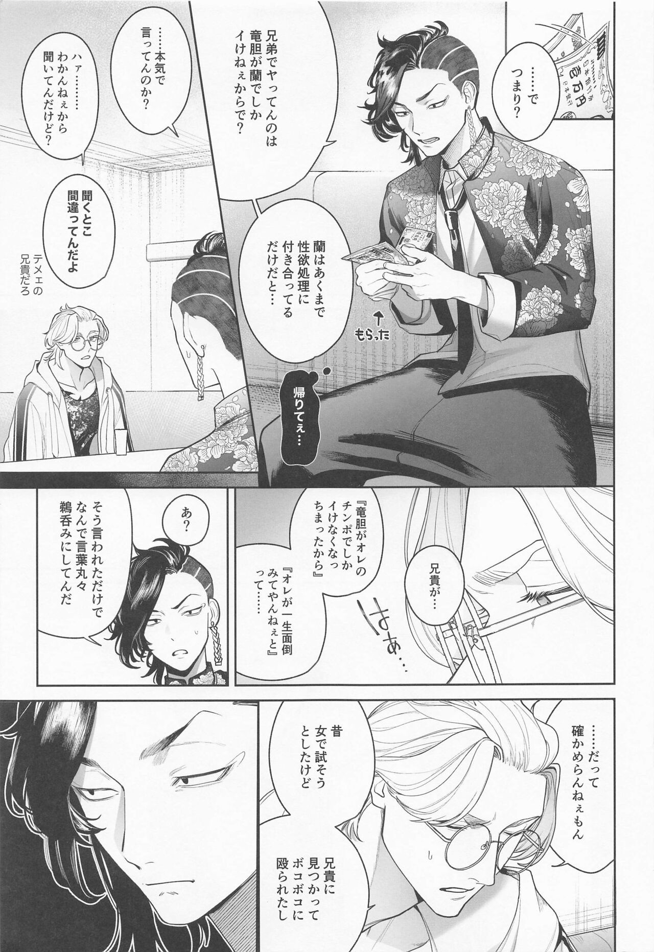 Ijiwaru Shouwaru I Love You page 5 full