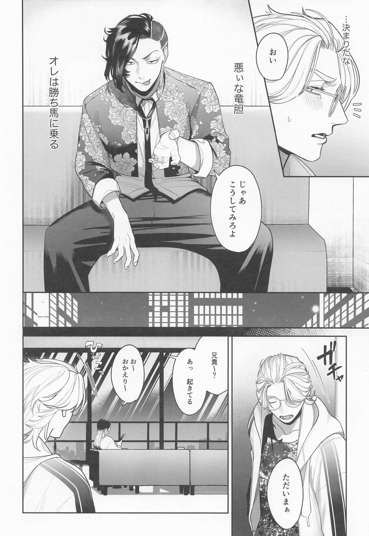 Ijiwaru Shouwaru I Love You page 8 full