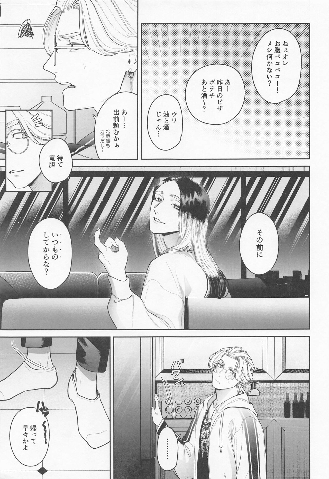 Ijiwaru Shouwaru I Love You page 9 full