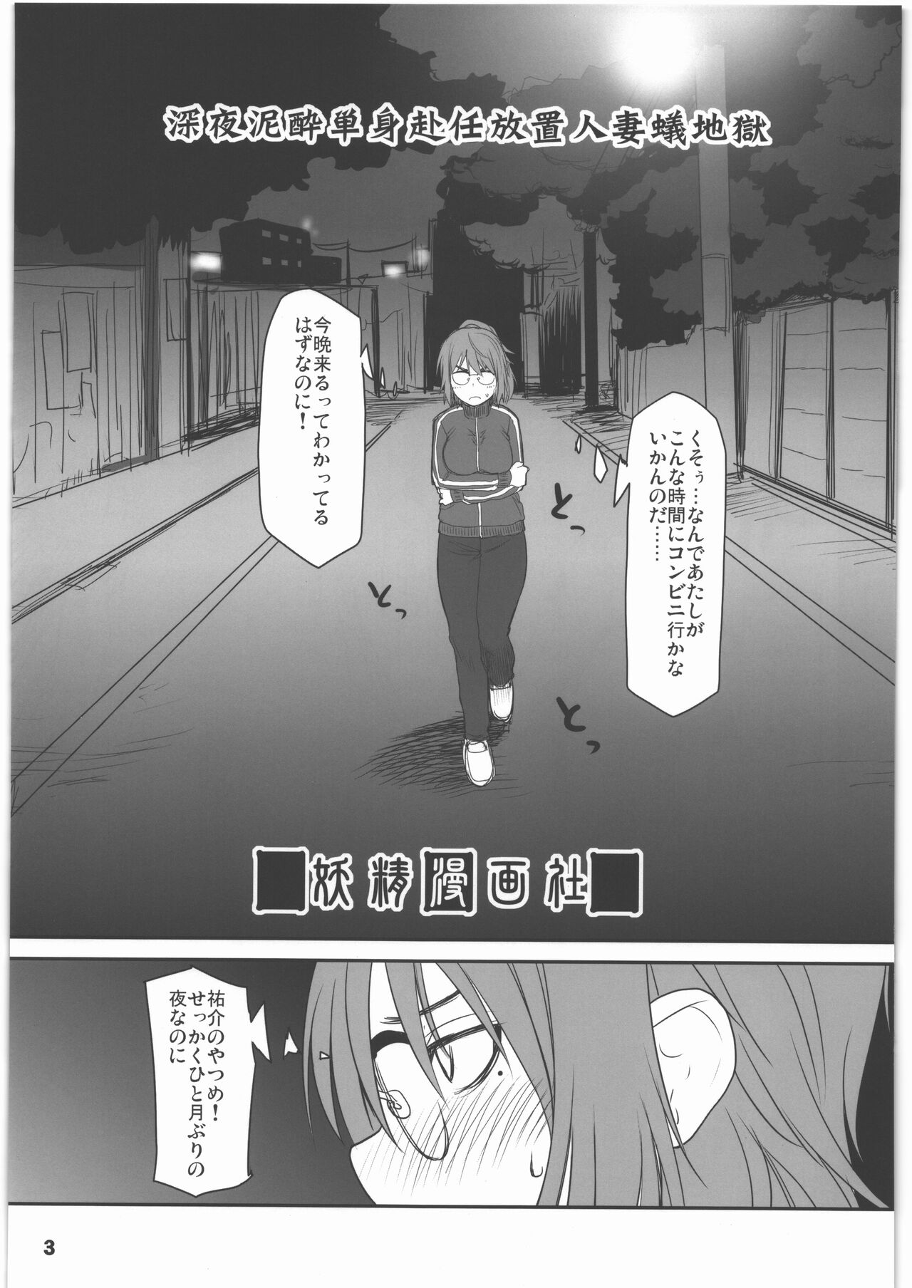 Shinya Deisui Tanshin Funin Houchi Hitozuma Arijigoku page 2 full