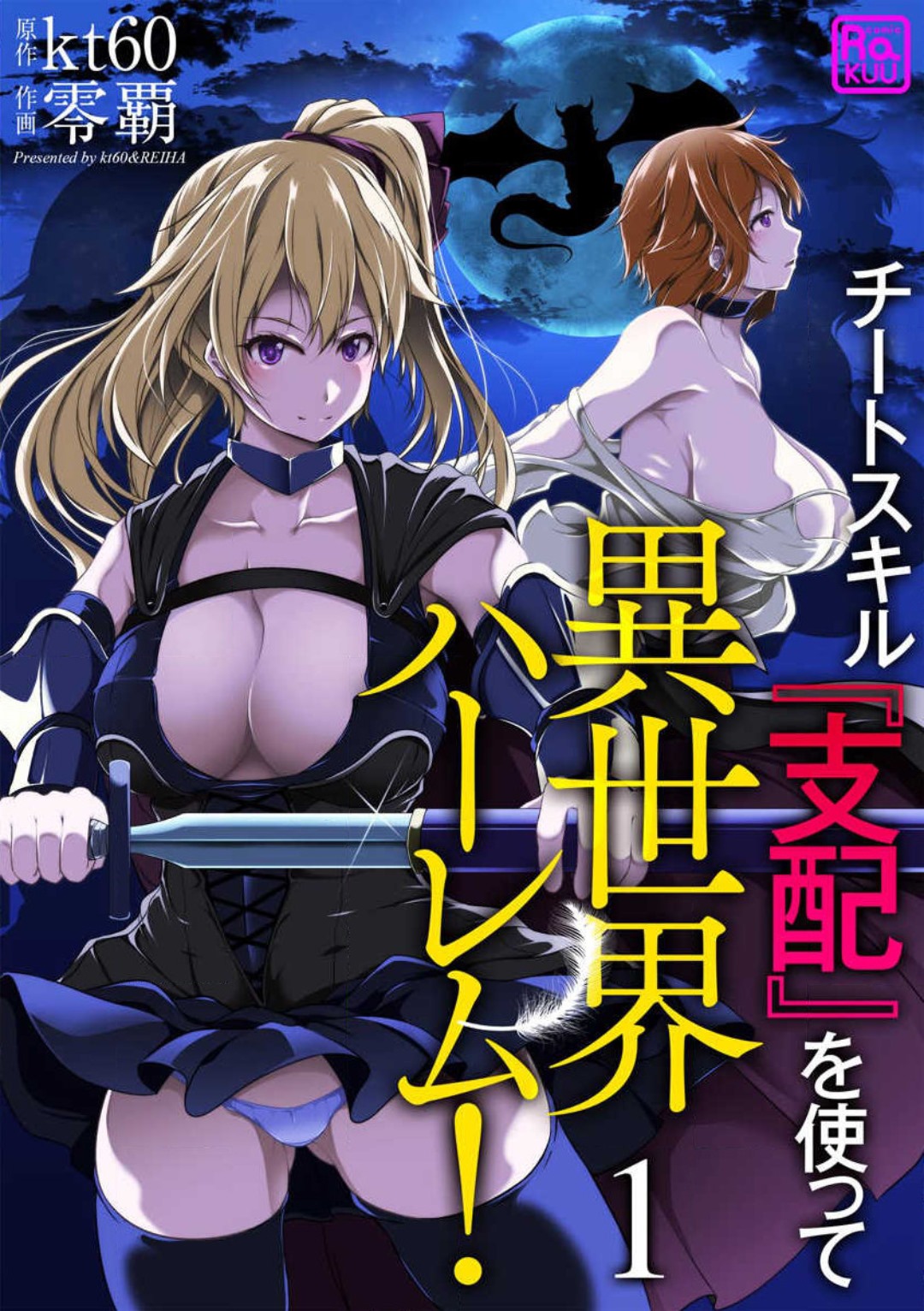 Cheat Skill "Shihai" Otsukatte Isekai Harem! 1-15 page 1 full