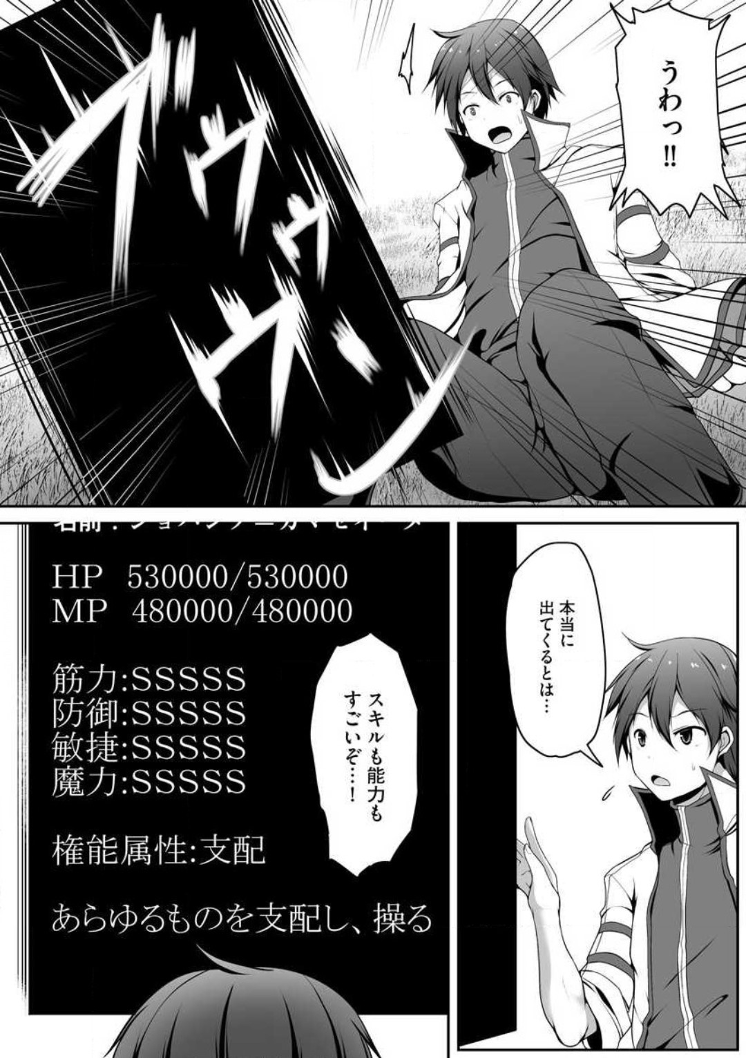 Cheat Skill "Shihai" Otsukatte Isekai Harem! 1-15 page 6 full
