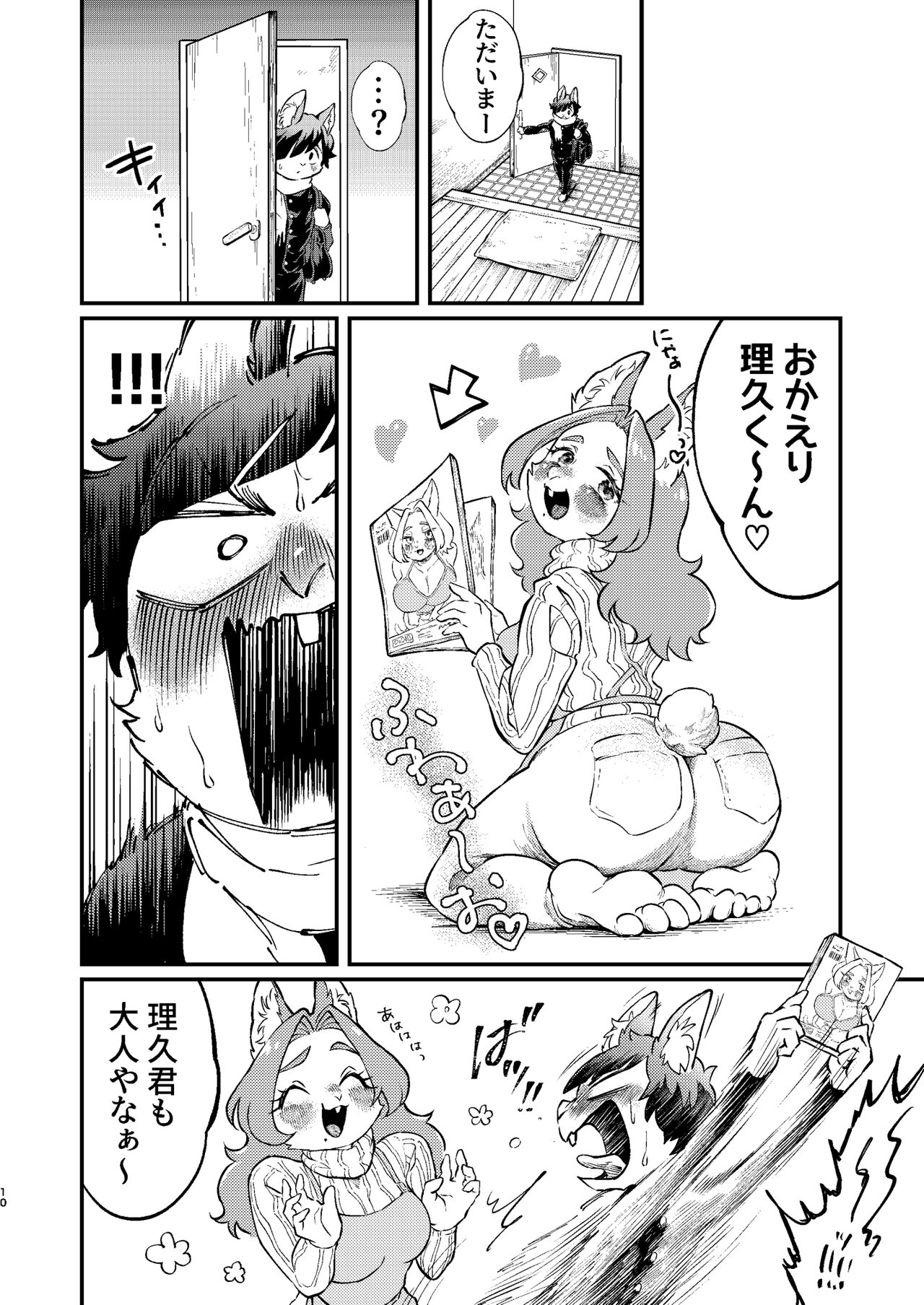 Boku to Kaseifu-san page 10 full