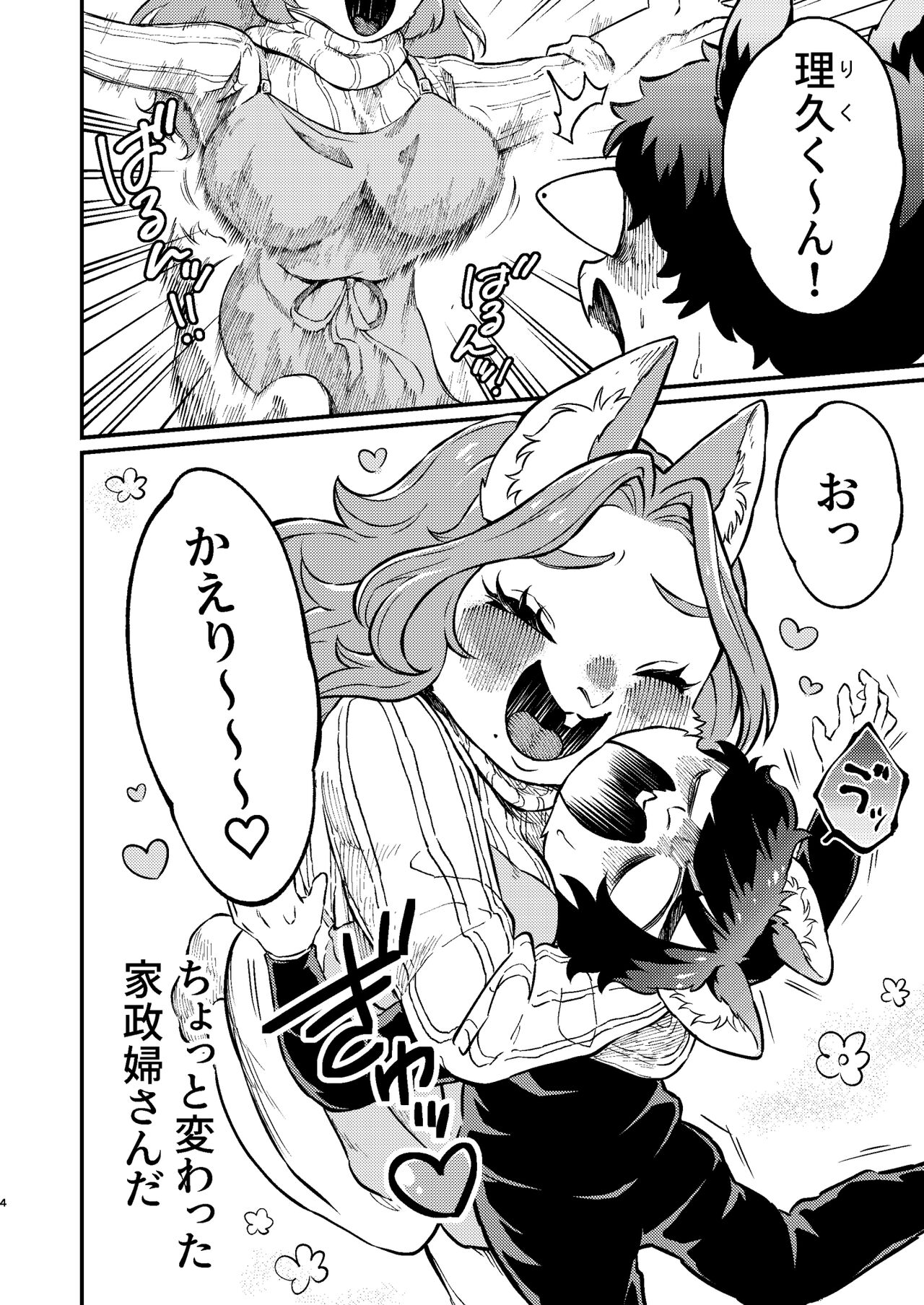 Boku to Kaseifu-san page 4 full