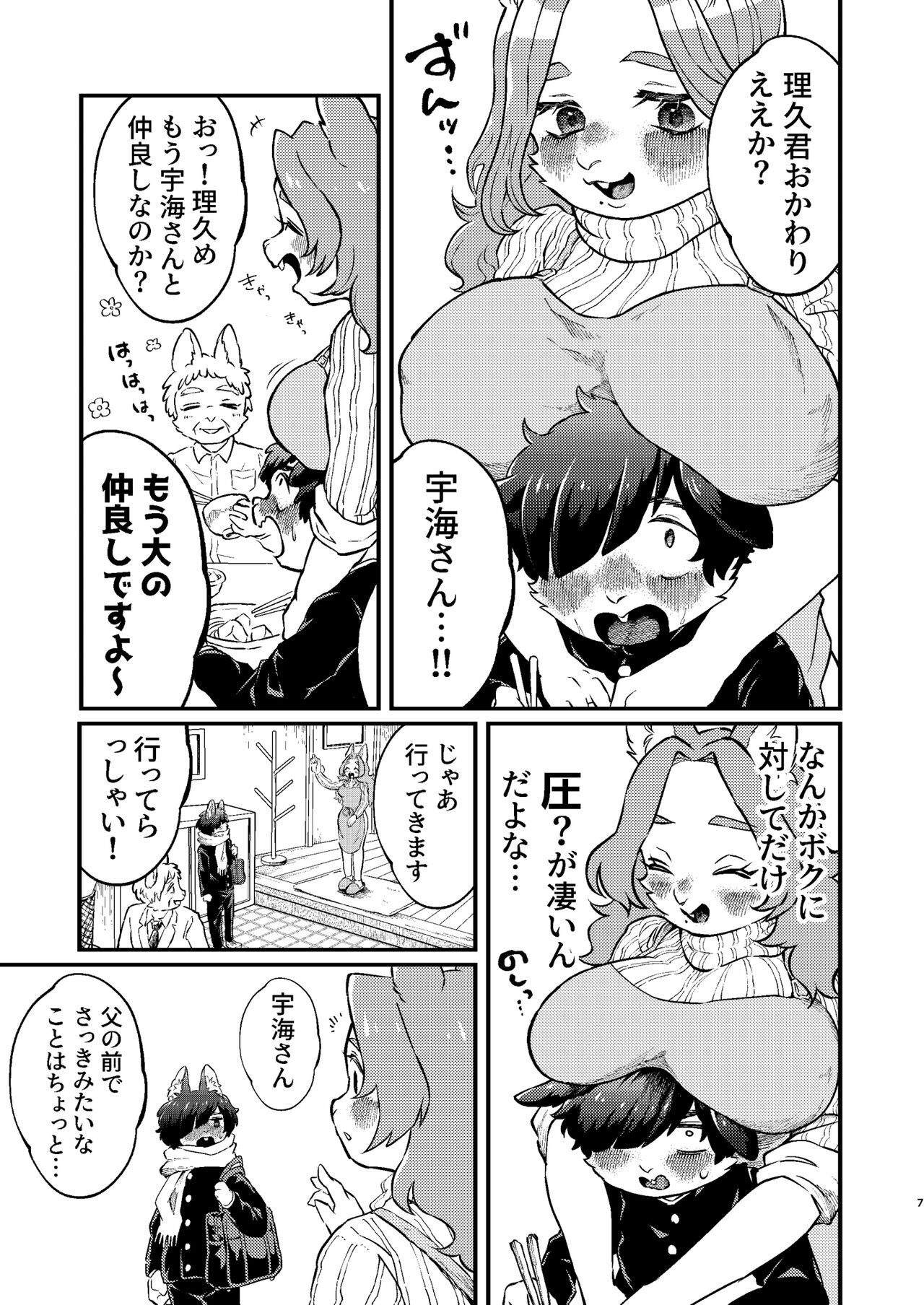Boku to Kaseifu-san page 7 full