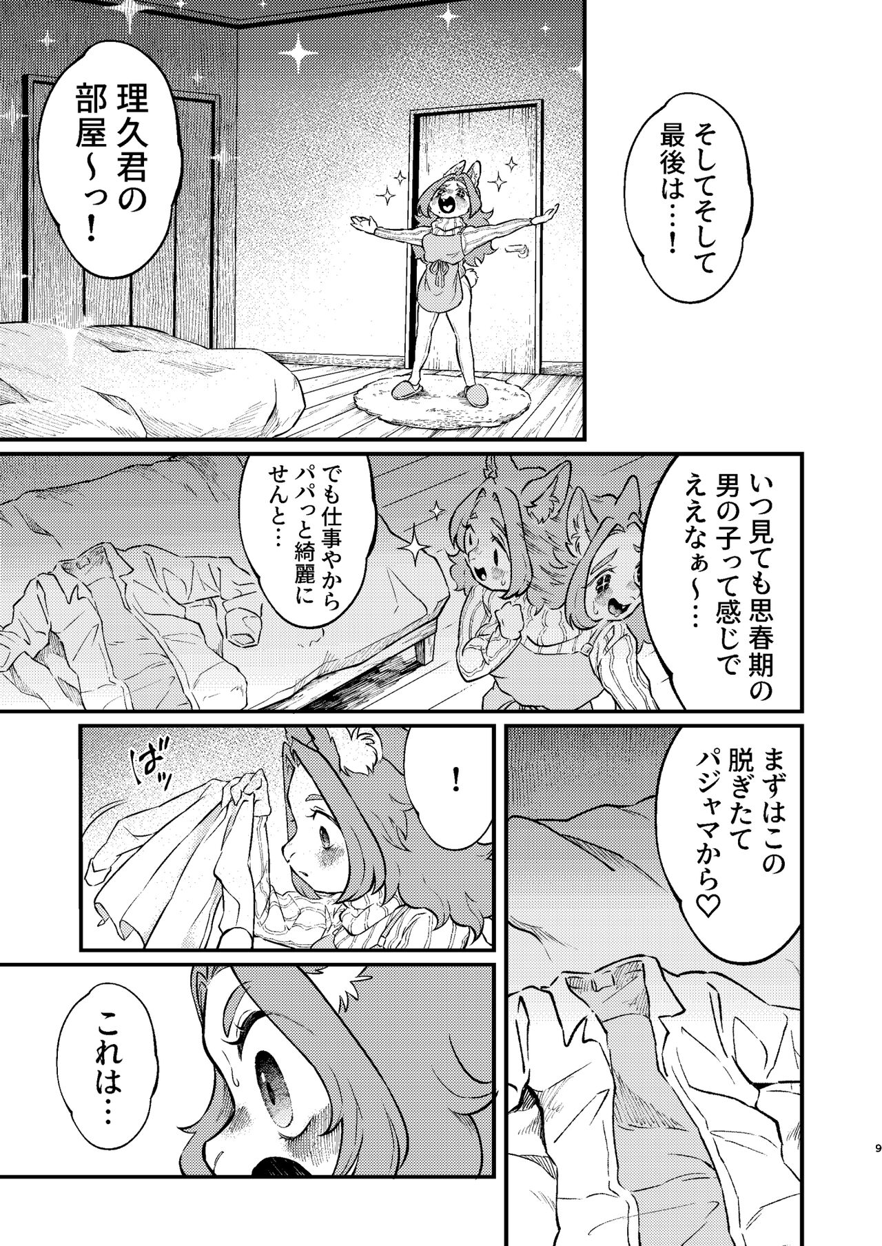 Boku to Kaseifu-san page 9 full