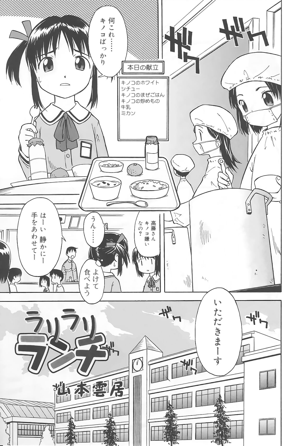 Rarirari Lunch（COMIC Tenma 5gatsugou Zoukan Hinakan Hi! Vol. 04） page 1 full