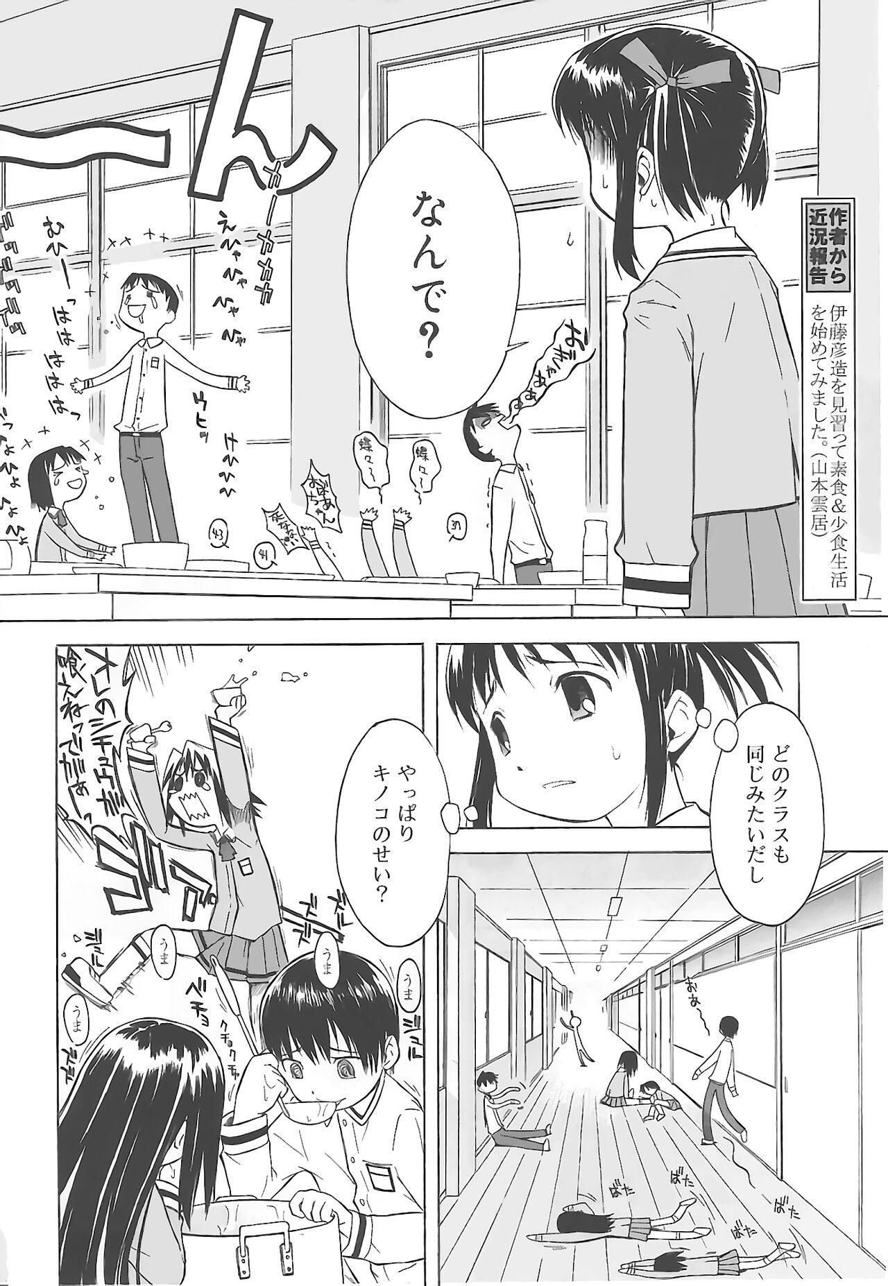 Rarirari Lunch（COMIC Tenma 5gatsugou Zoukan Hinakan Hi! Vol. 04） page 4 full