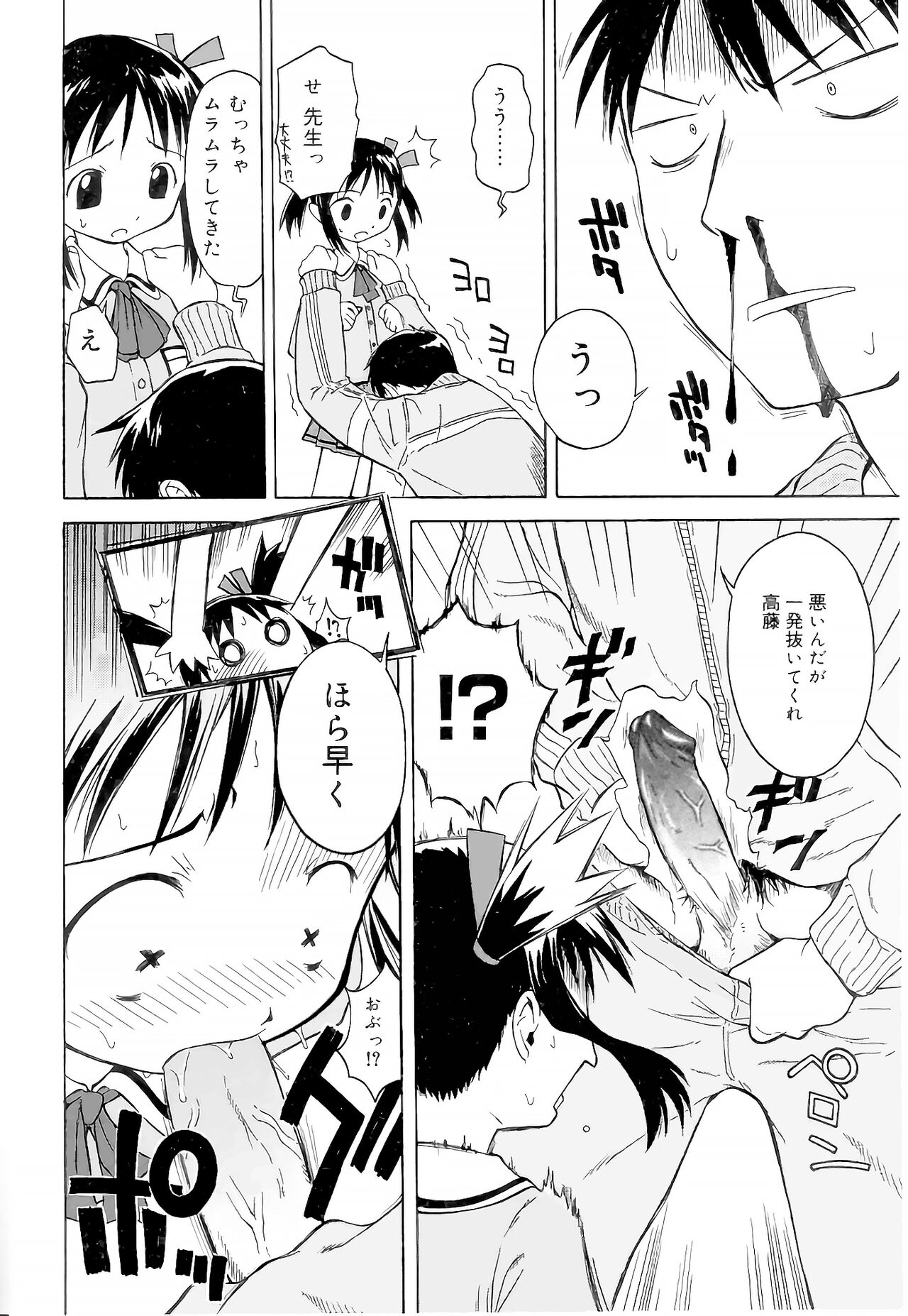 Rarirari Lunch（COMIC Tenma 5gatsugou Zoukan Hinakan Hi! Vol. 04） page 6 full