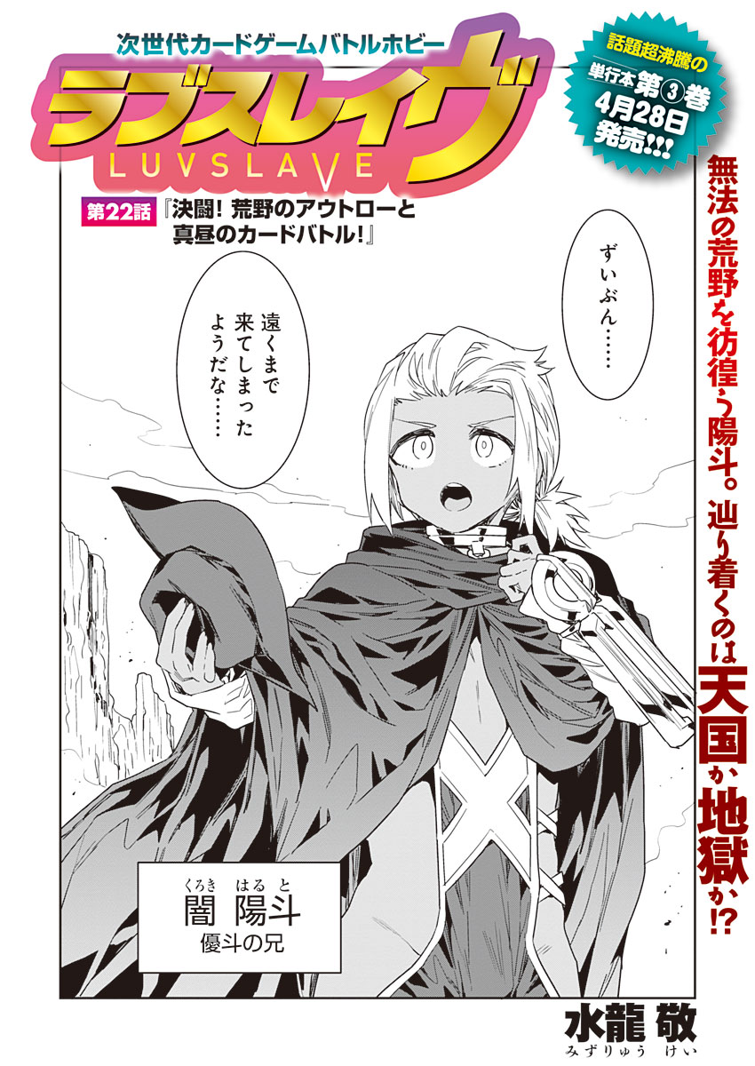 Luvslave Ch. 22 page 4 full