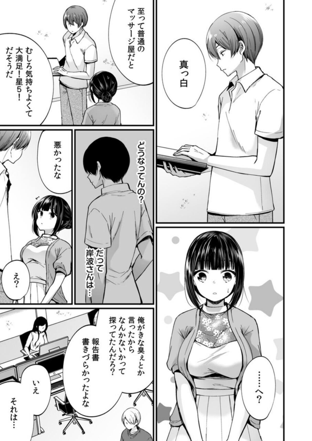 "Ikasaresugite Chousa Murii...!" Sennyuu! Uwasa no Kaikan Massage-ten Ch. 5 page 3 full