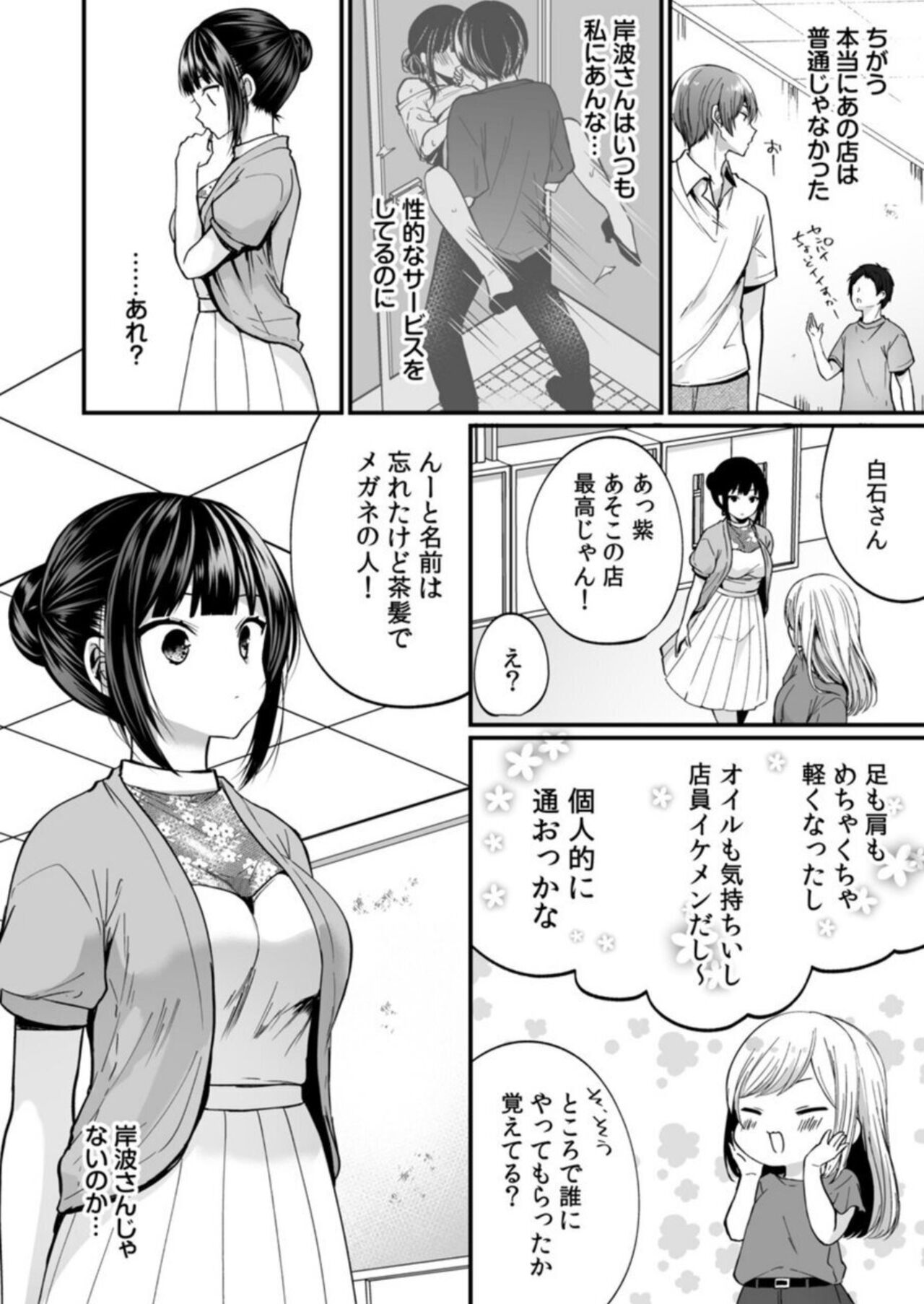 "Ikasaresugite Chousa Murii...!" Sennyuu! Uwasa no Kaikan Massage-ten Ch. 5 page 4 full