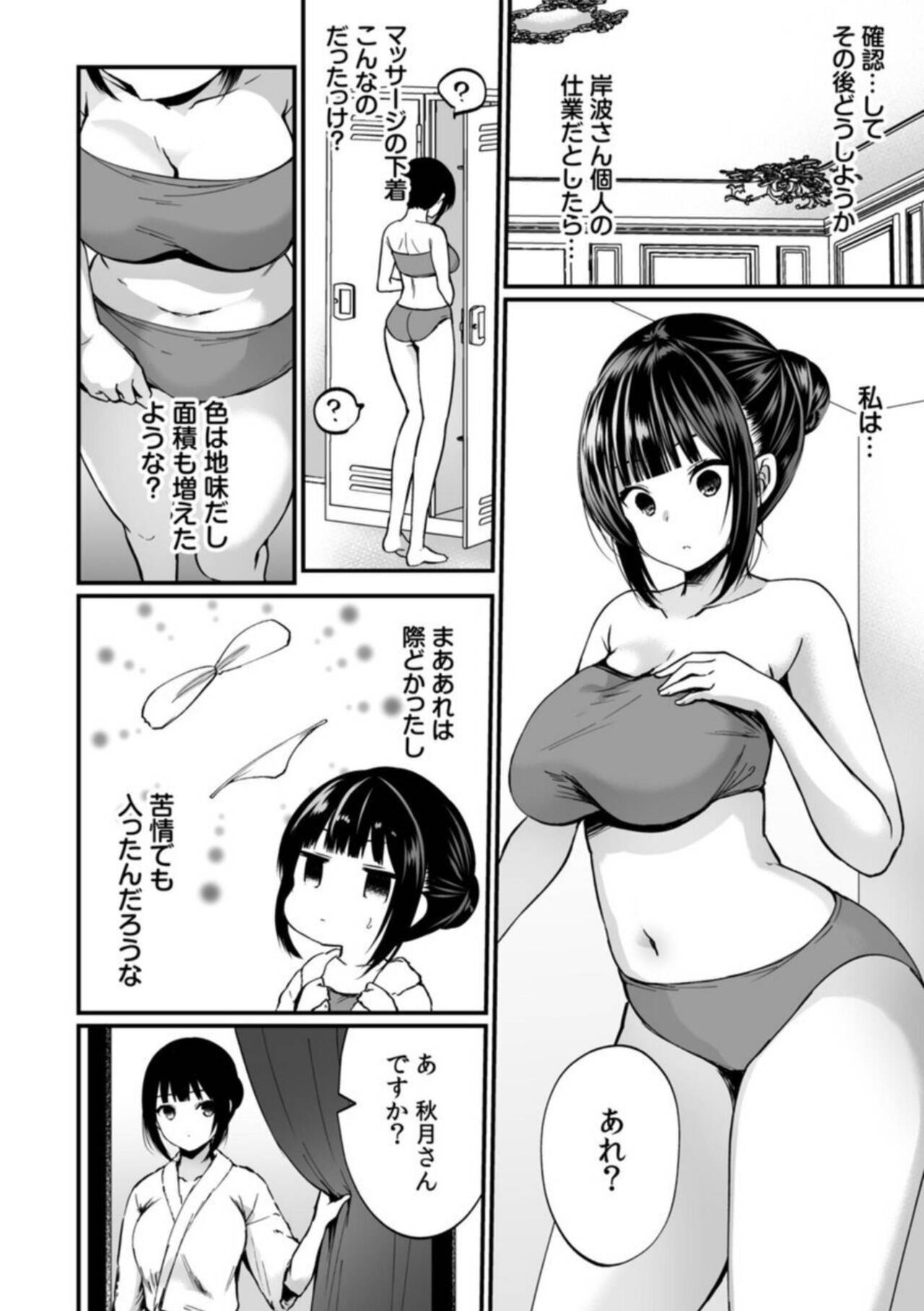 "Ikasaresugite Chousa Murii...!" Sennyuu! Uwasa no Kaikan Massage-ten Ch. 5 page 6 full