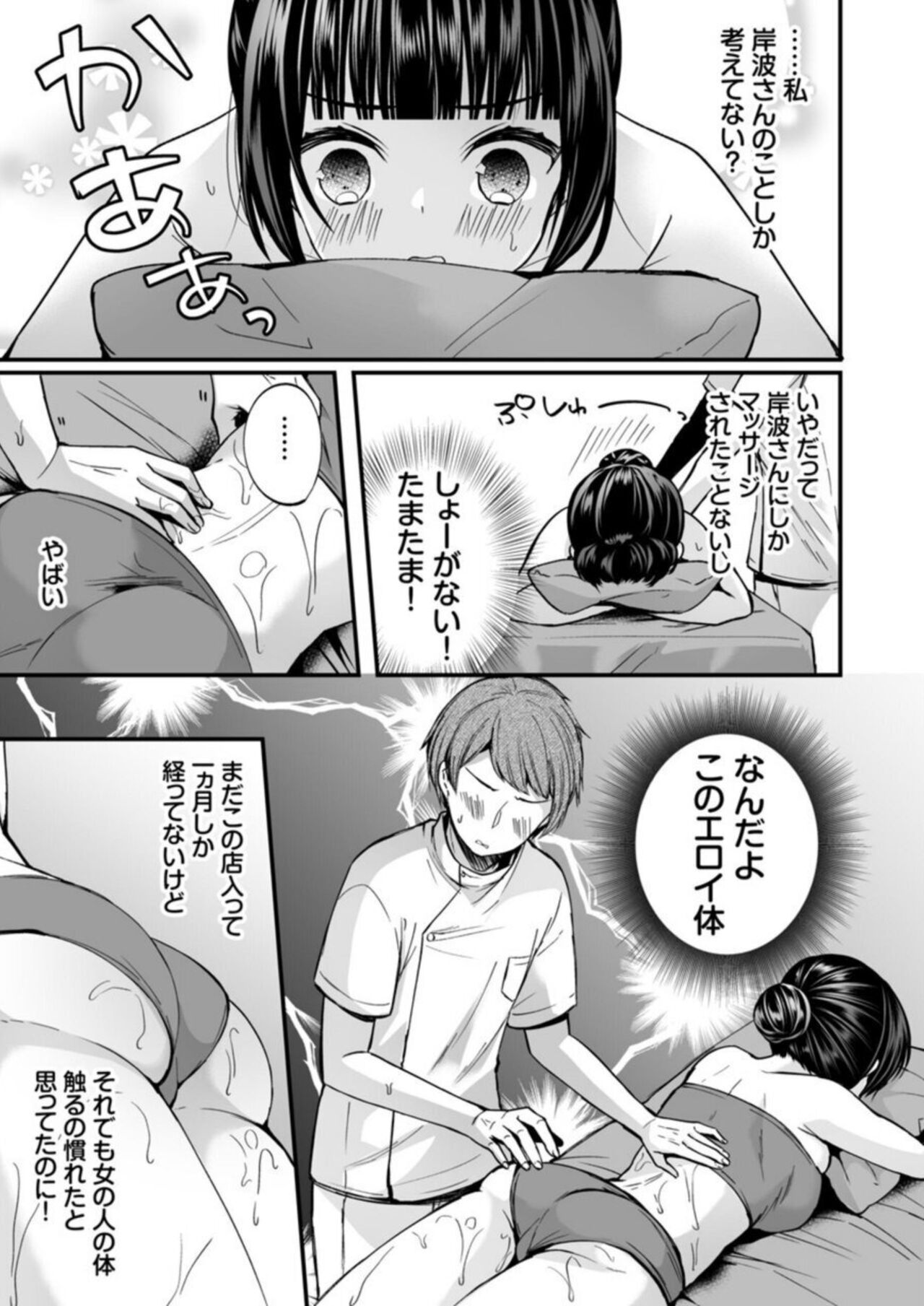 "Ikasaresugite Chousa Murii...!" Sennyuu! Uwasa no Kaikan Massage-ten Ch. 5 page 9 full