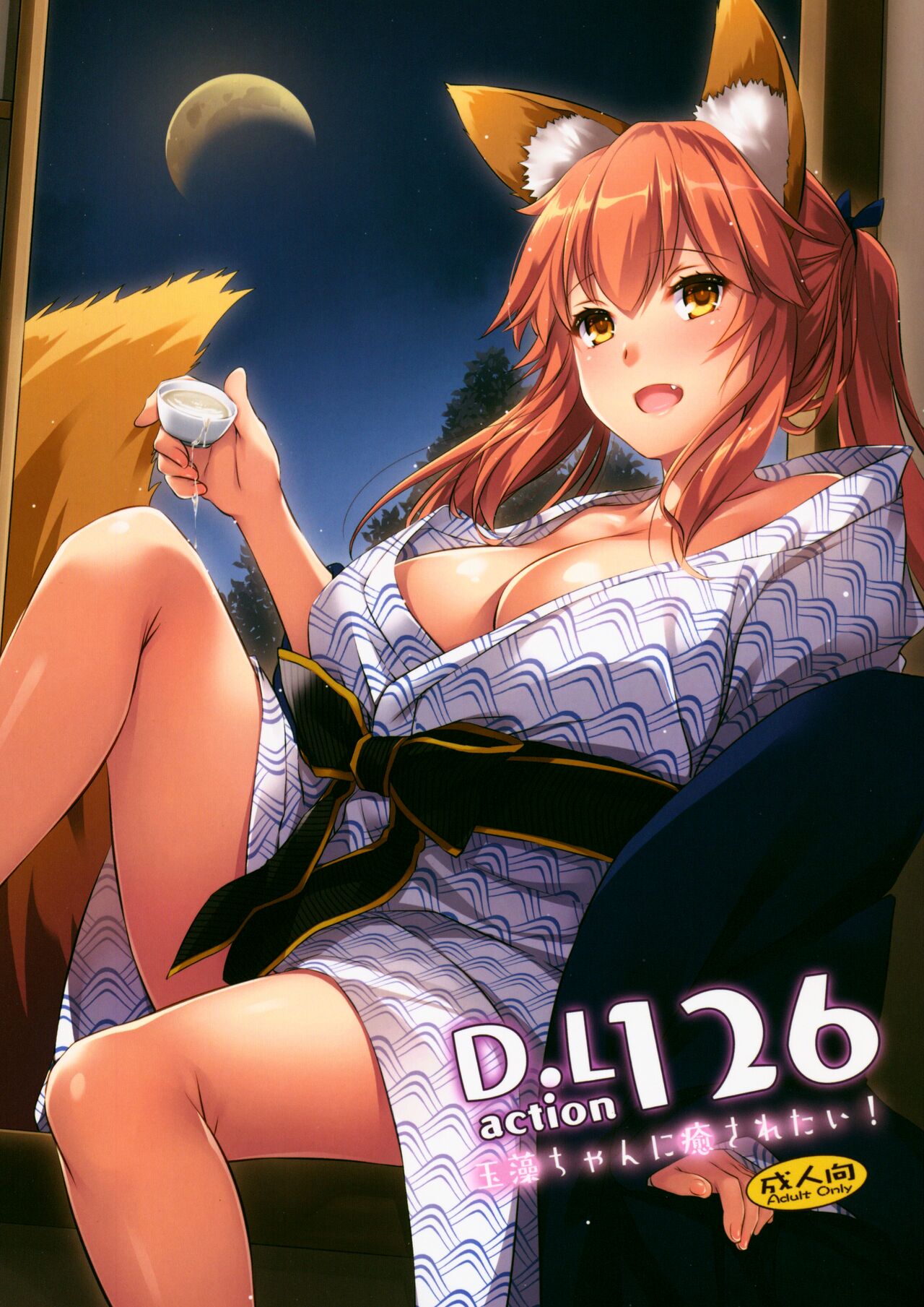 D.L. action 126 Tamamo-chan ni Iyasaretai! page 1 full