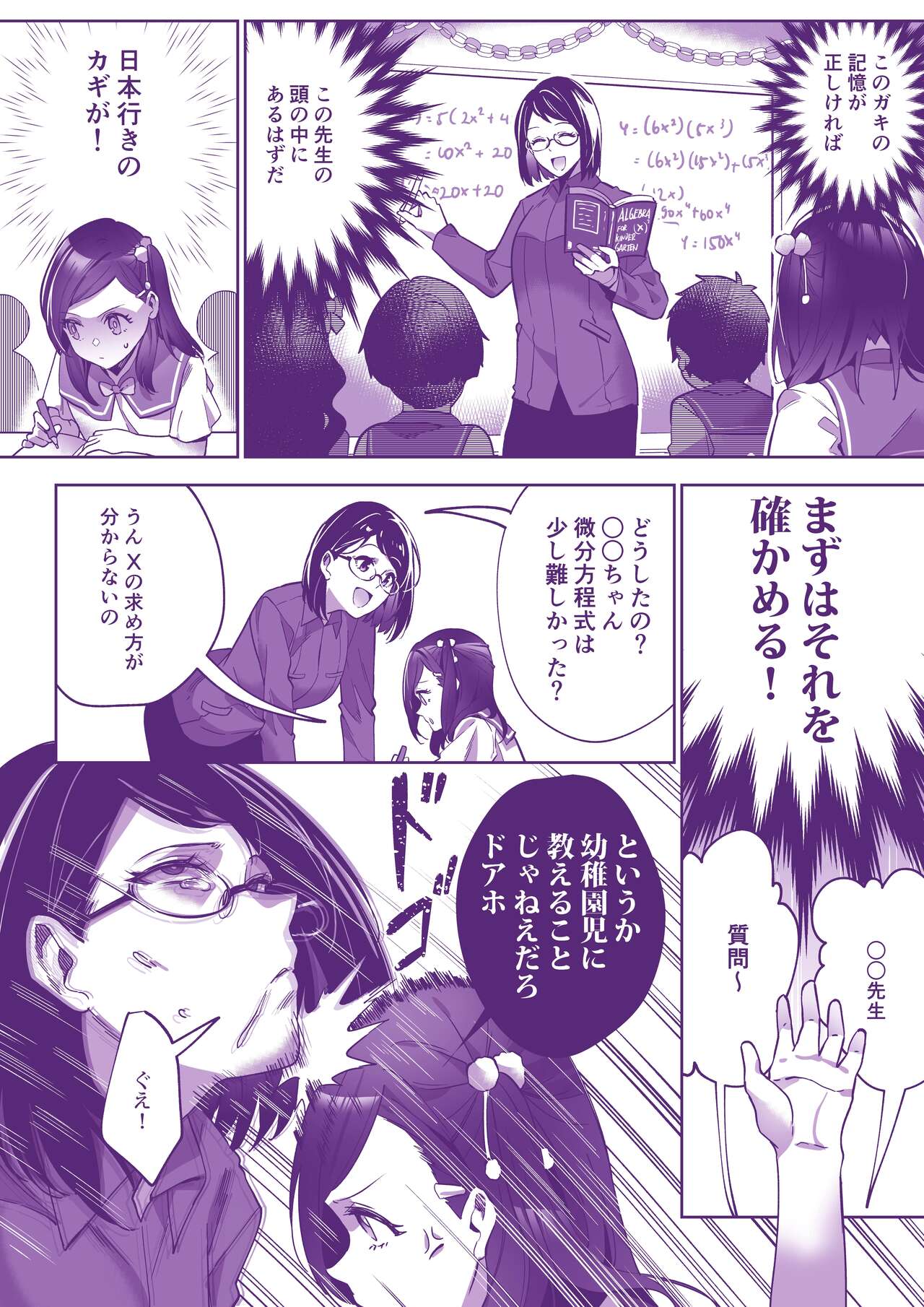 Comiket ni Ikitai! page 4 full