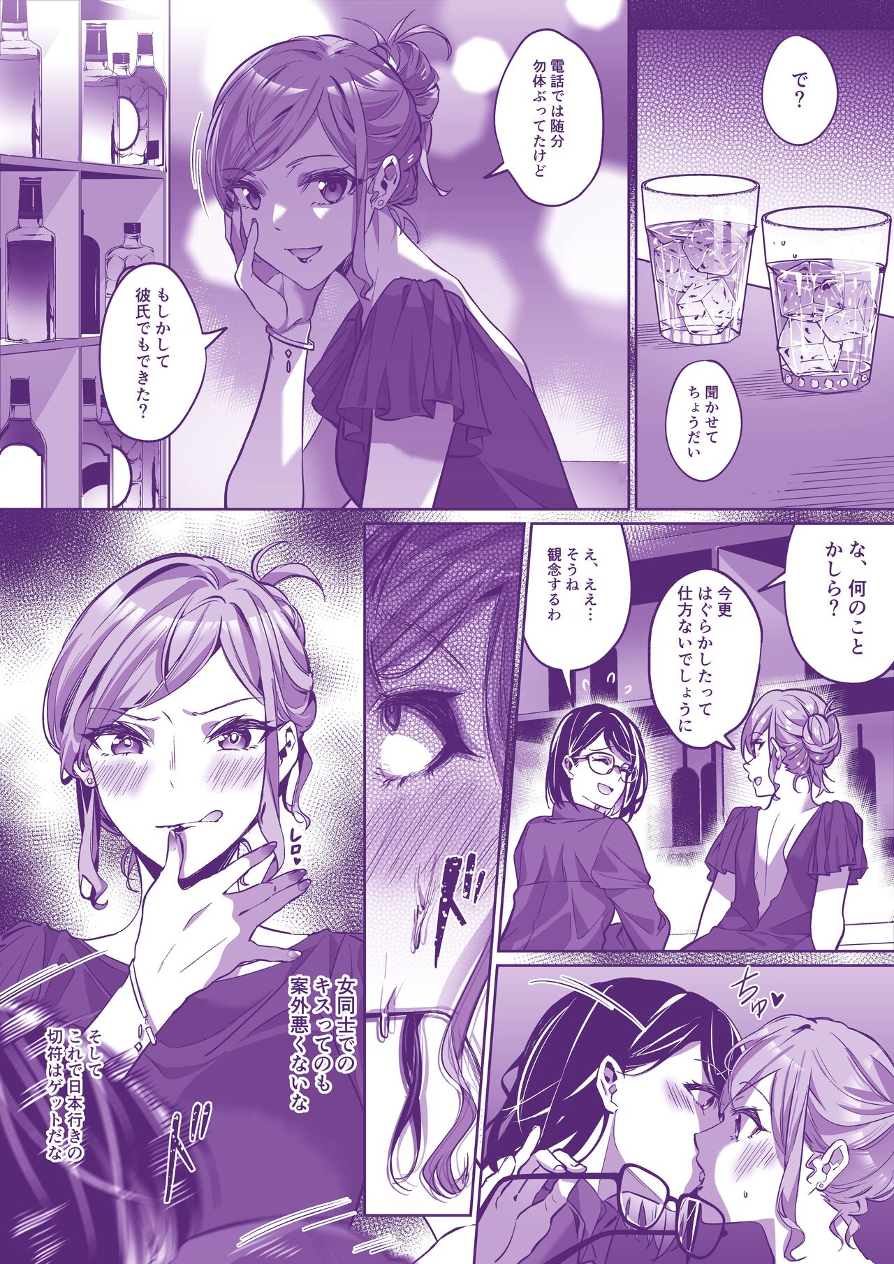 Comiket ni Ikitai! page 7 full