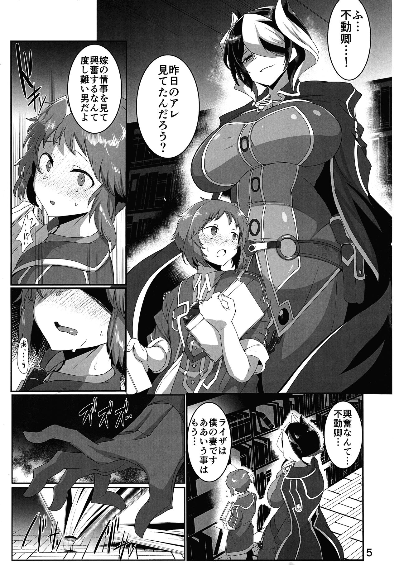 Kienai Kizu II page 5 full