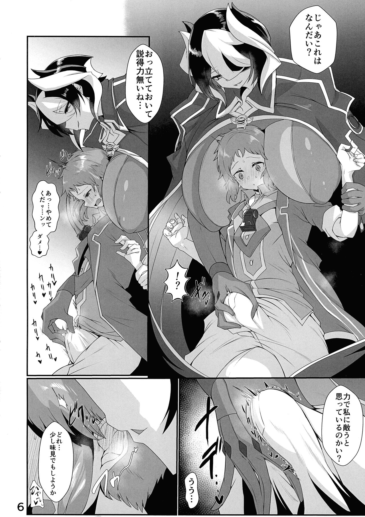 Kienai Kizu II page 6 full