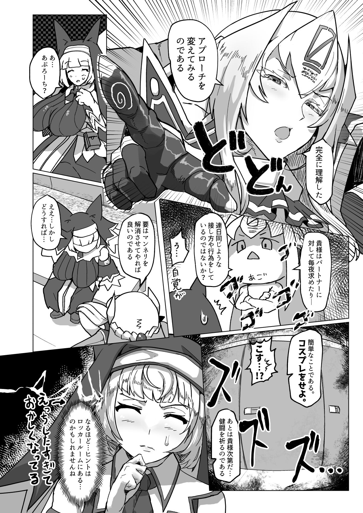 Sepipipipipi! page 3 full