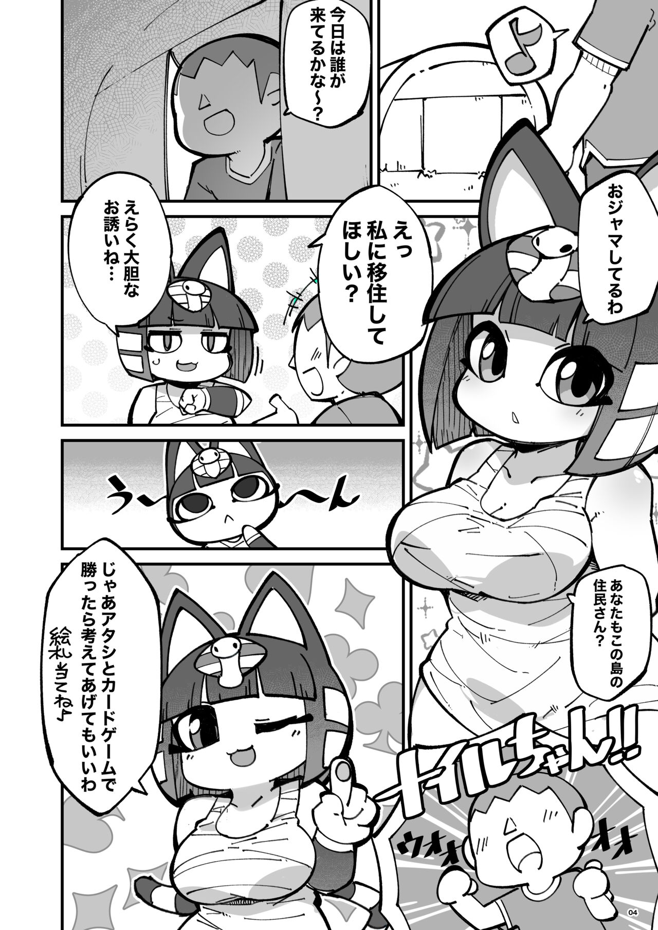 Soku Hame!! Mesukemo no Mori page 4 full