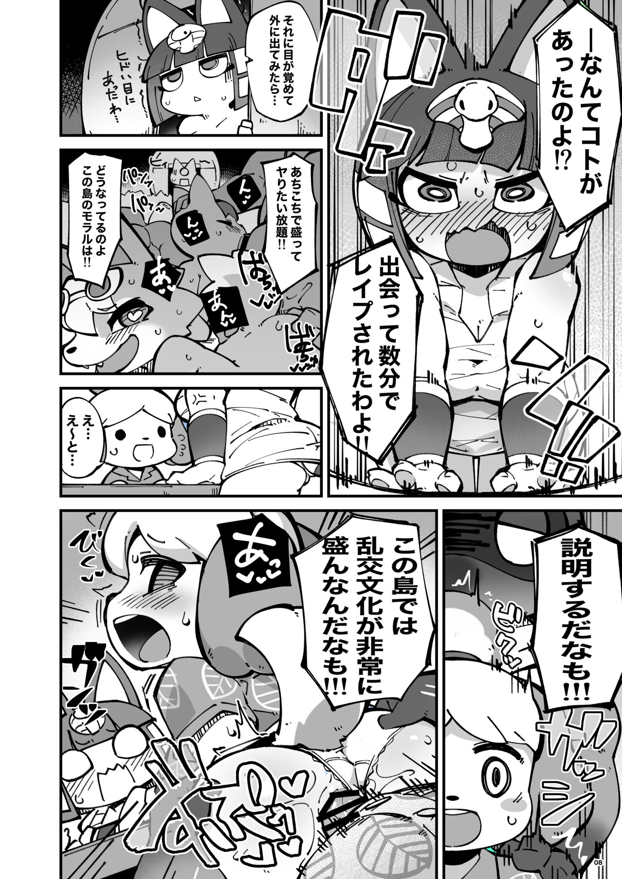Soku Hame!! Mesukemo no Mori page 8 full