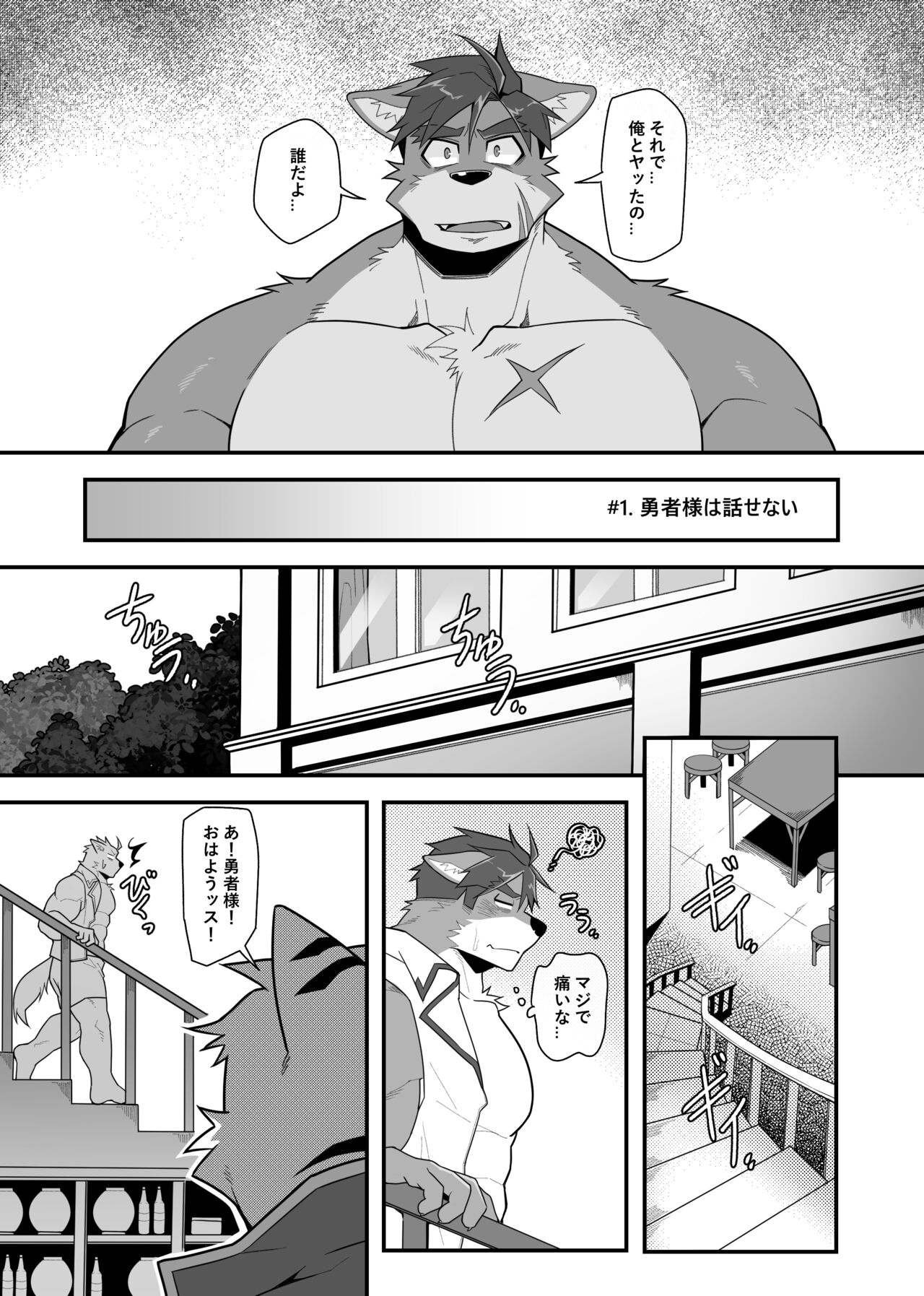 Hero's Deepest Secret EP1 page 7 full