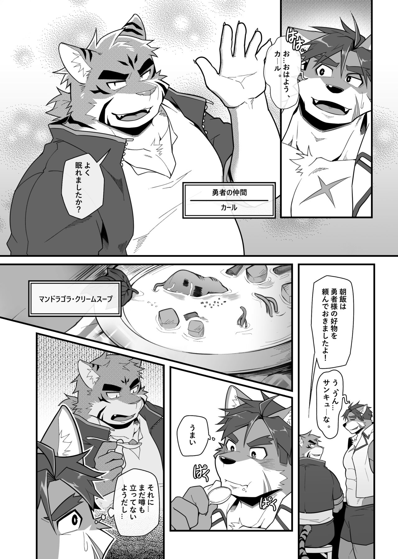 Hero's Deepest Secret EP1 page 8 full