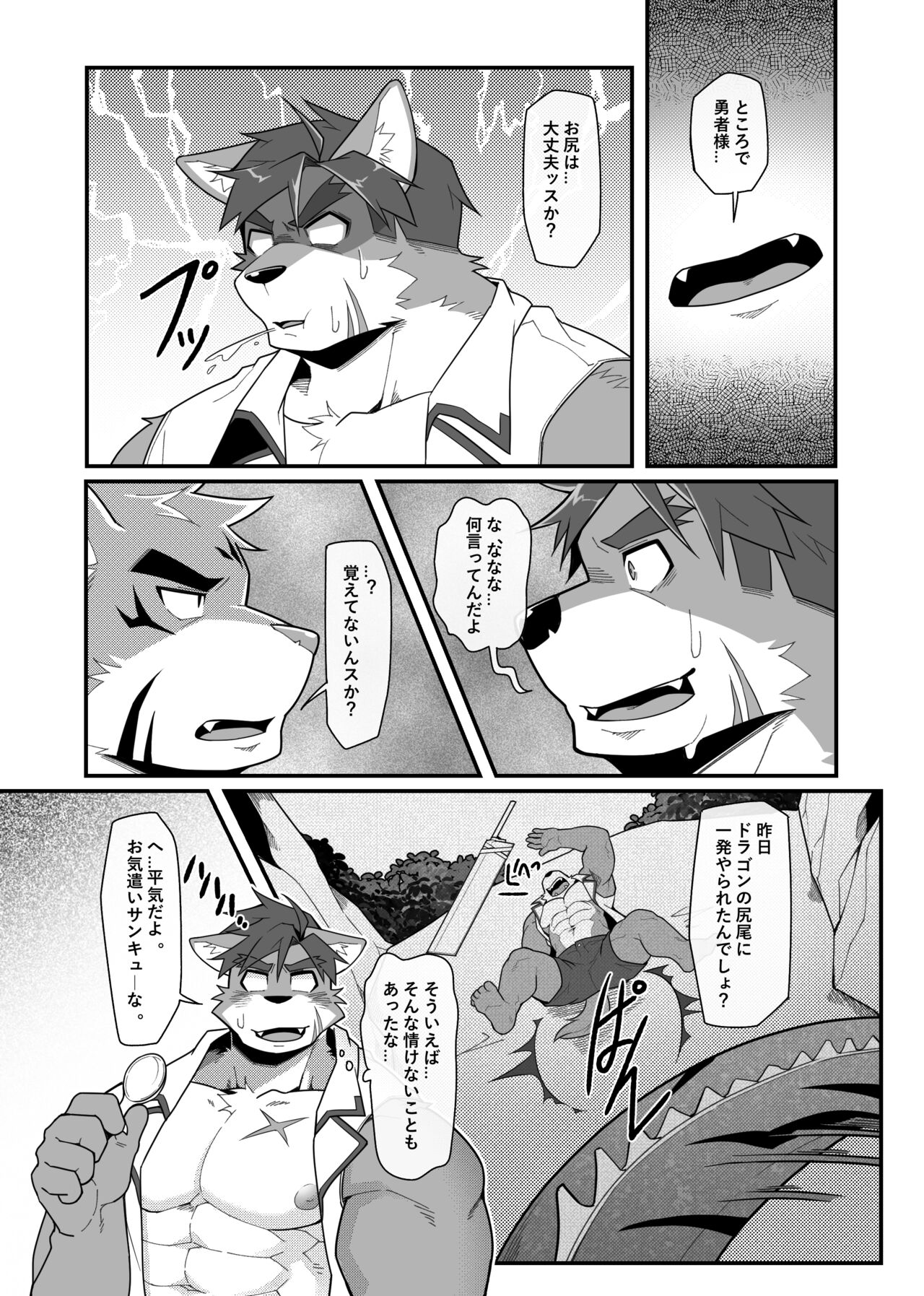 Hero's Deepest Secret EP1 page 9 full