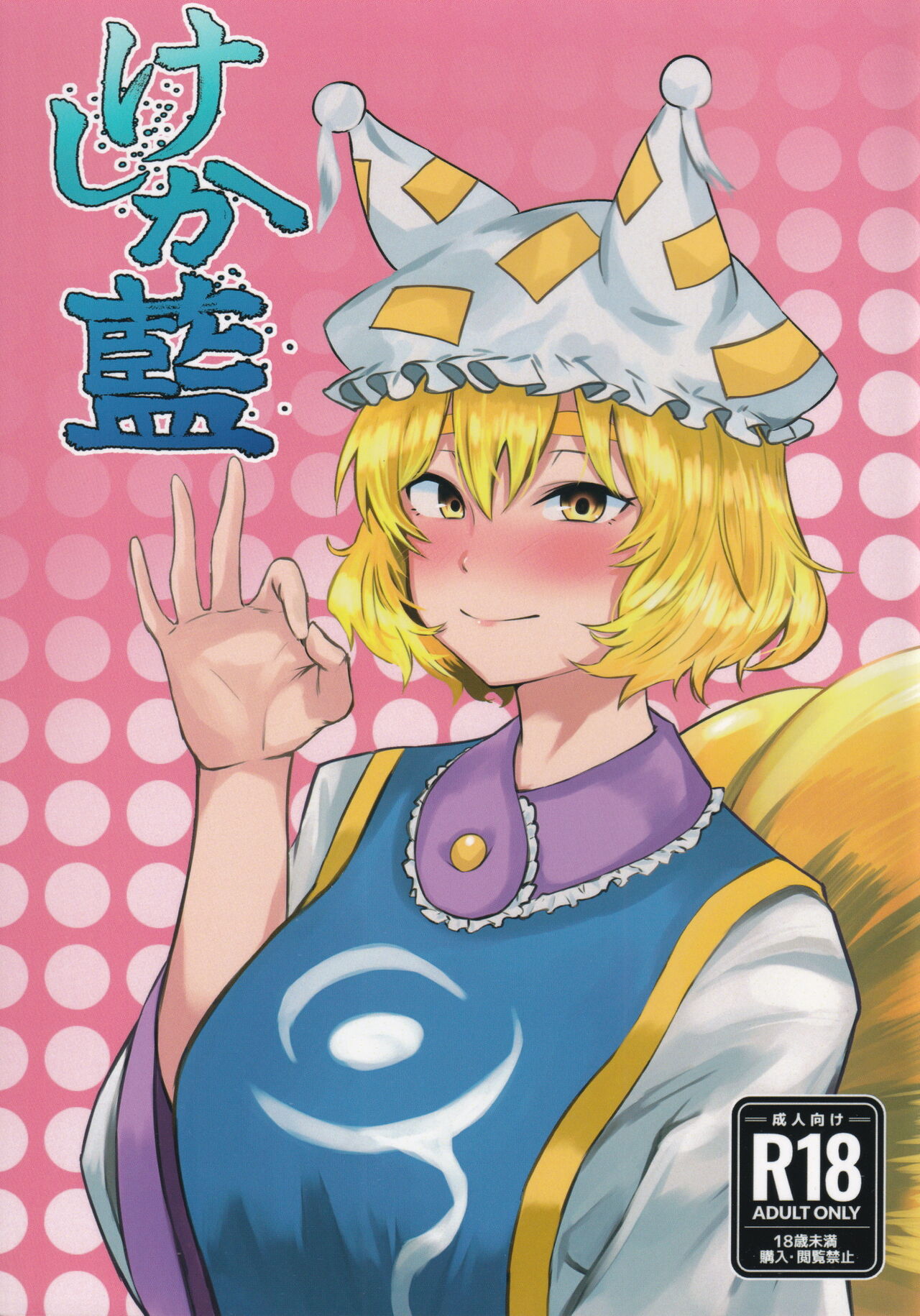 Keshika Ran page 1 full