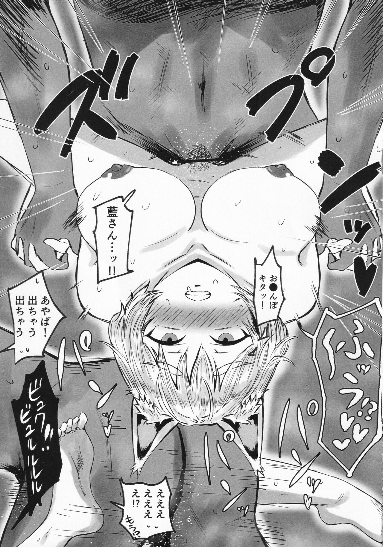 Keshika Ran page 8 full