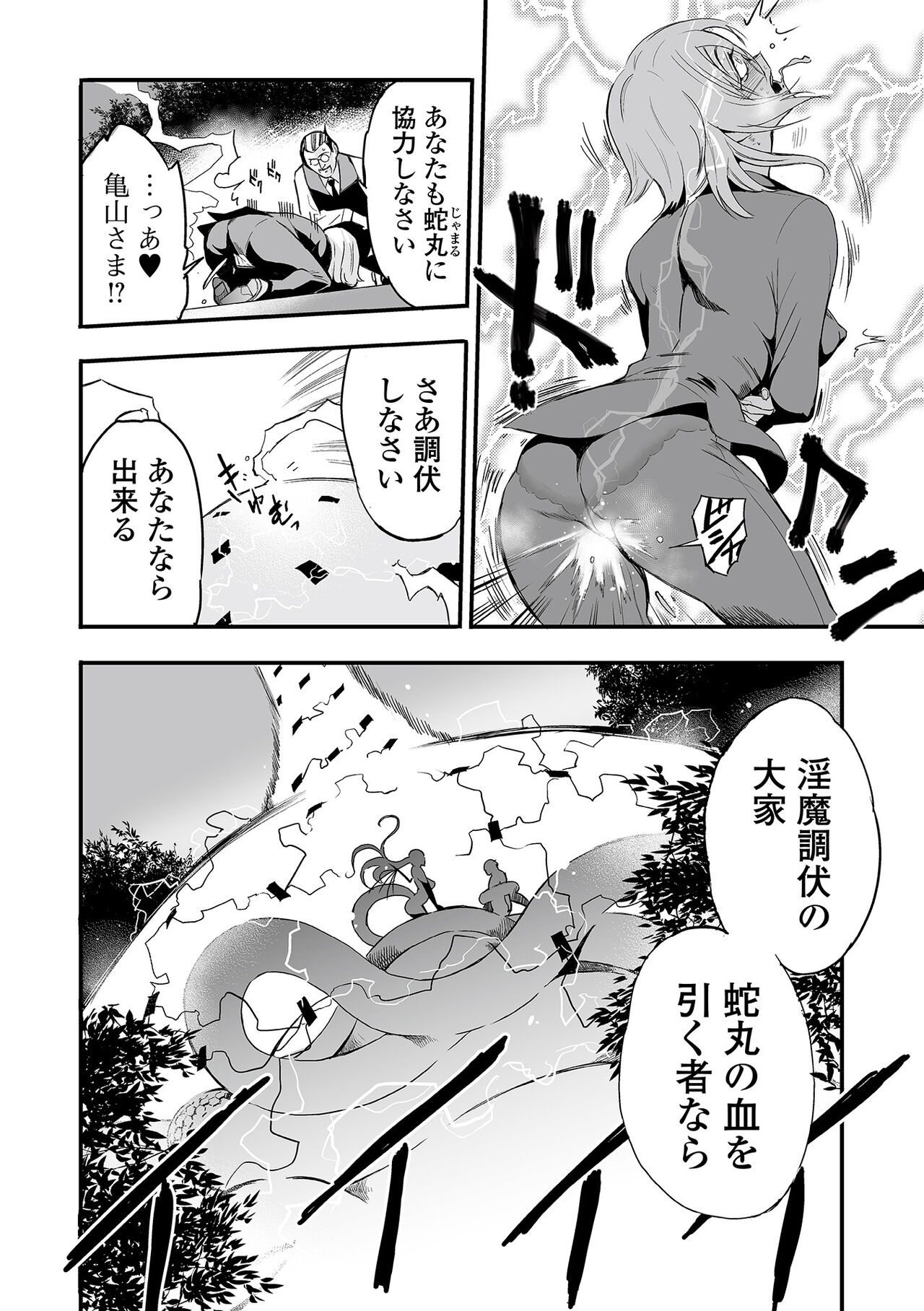 Web Comic Toutetsu Vol. 83 page 8 full