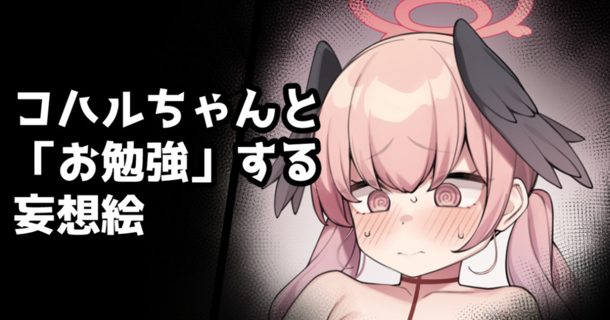 Koharu-chan to "Obenkyou" Suru Mousou E page 1 full