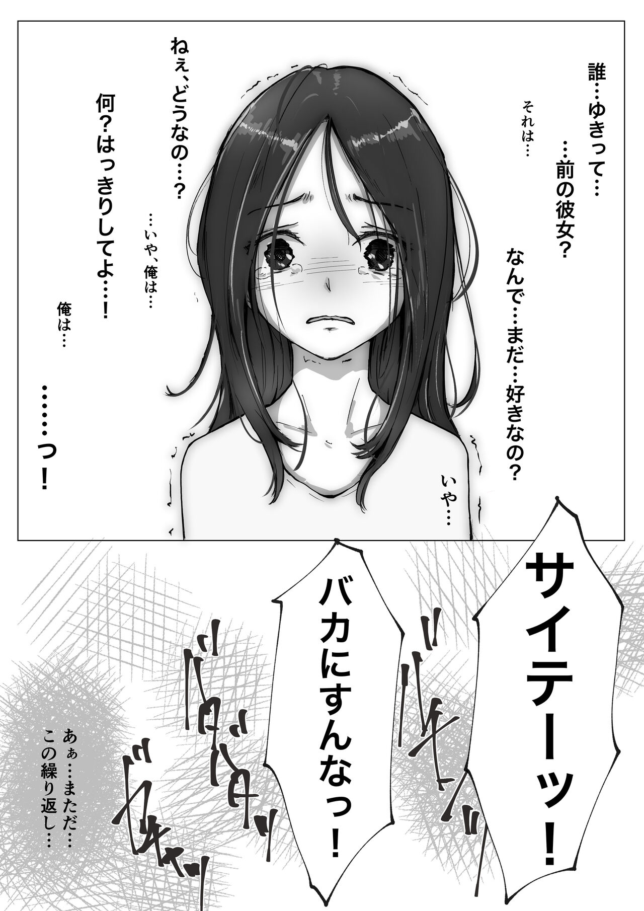 Honto no Kanojo 3 -Kanojo ga Hoka no Otoko ni Dakaretemo- page 8 full