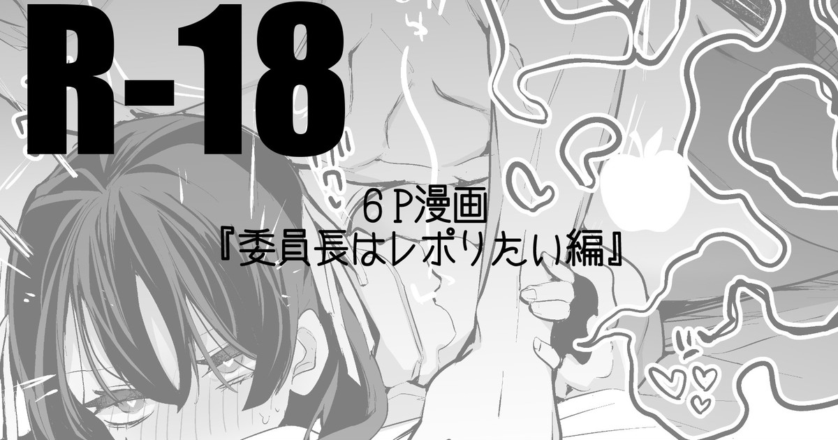 Iinchou wa Repo-ritai Hen page 1 full