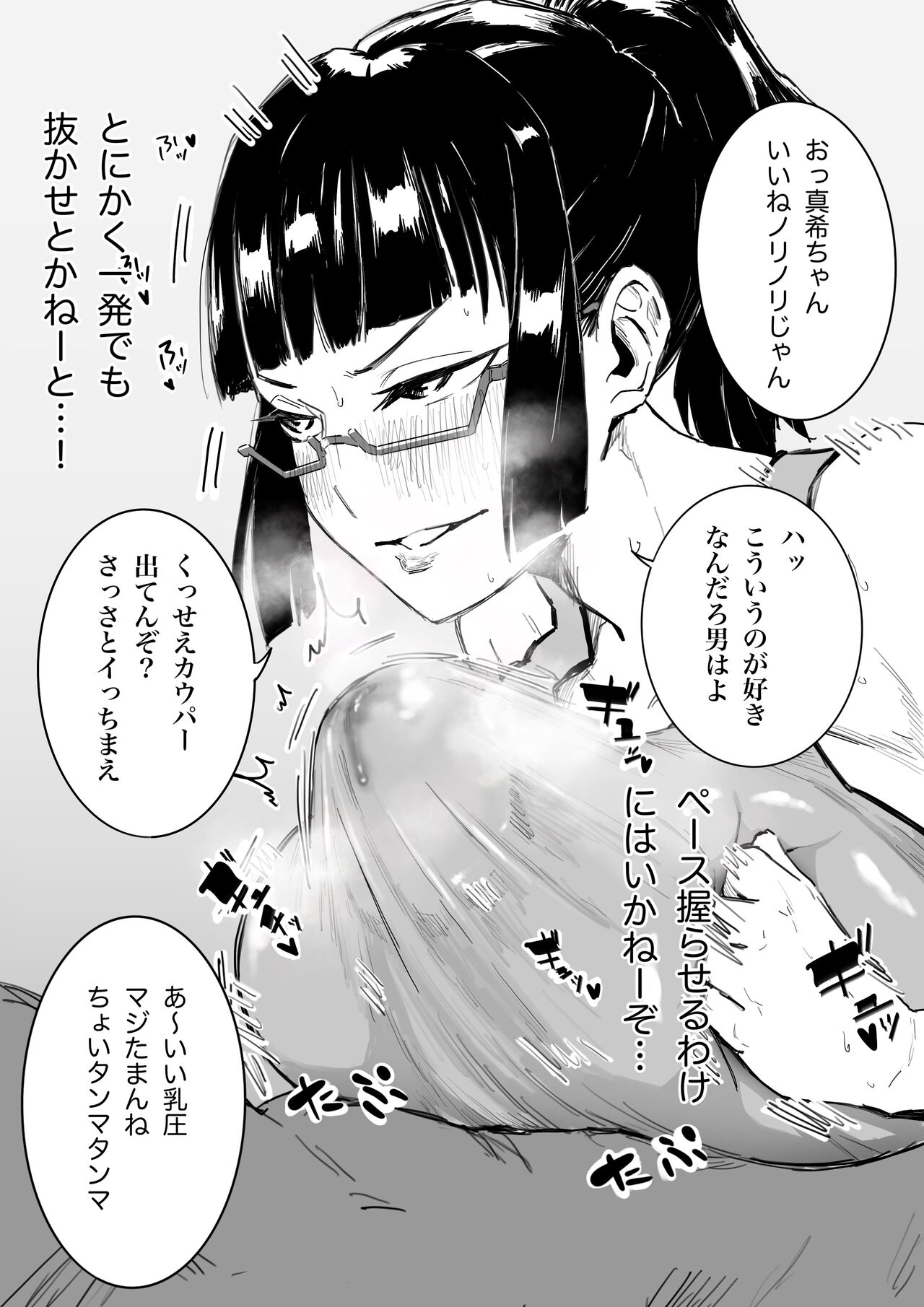 Kouhai no tame ni hitohadanuida Zenin Maki ga onaho ochi suru dake page 3 full