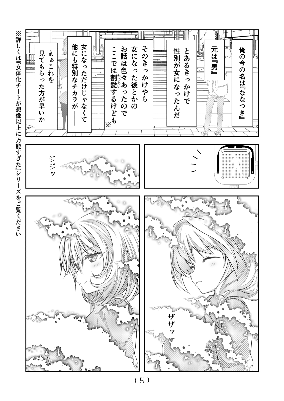Nyotaika Cheat ga Souzou Ijou ni Bannou Sugita Sono 11 page 7 full