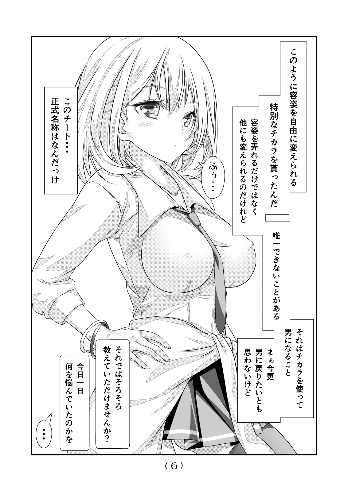 Nyotaika Cheat ga Souzou Ijou ni Bannou Sugita Sono 11 page 8 full