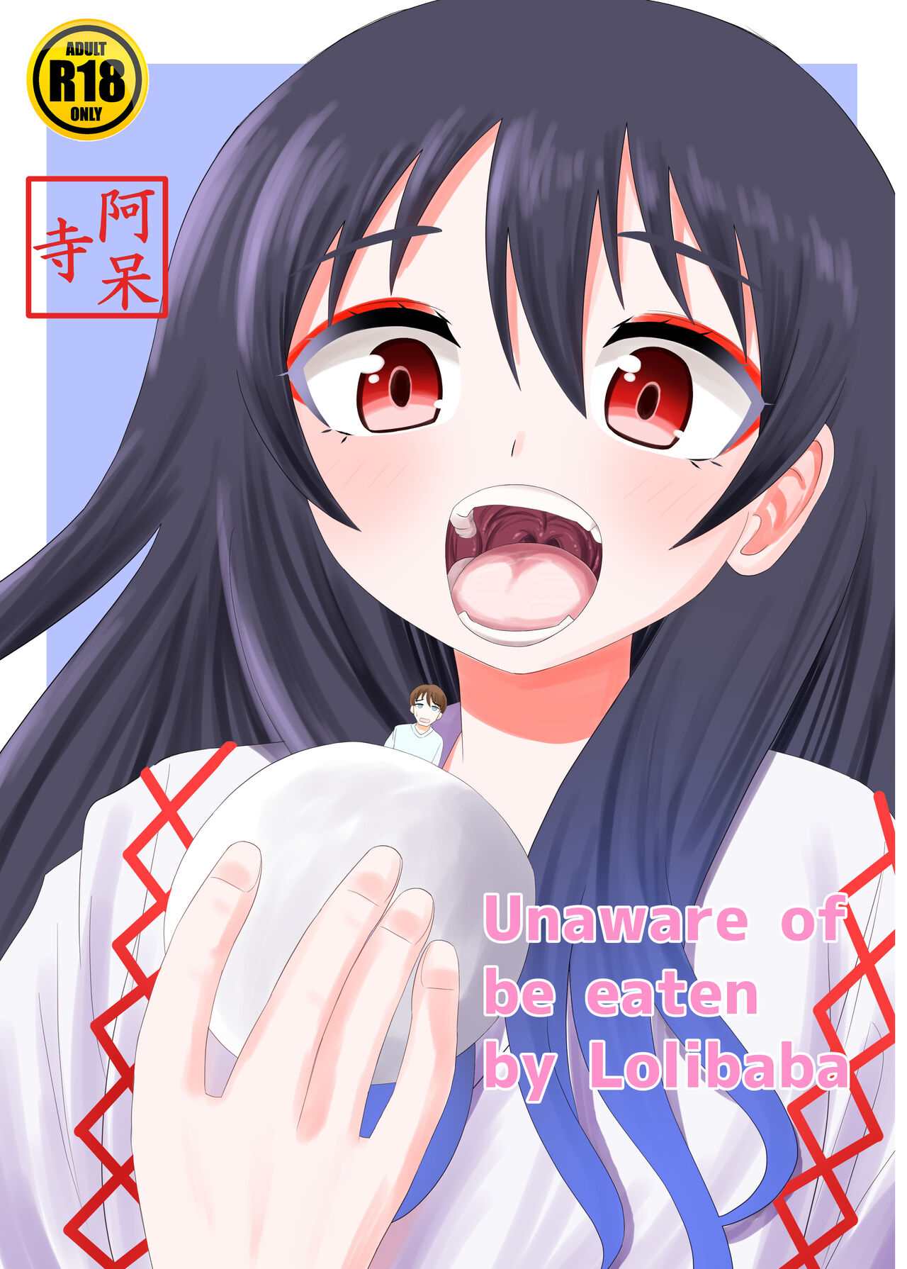 Loli Babaa ni Kizukarezu ni Taberareru | Eat without being noticed by loli babaa page 1 full