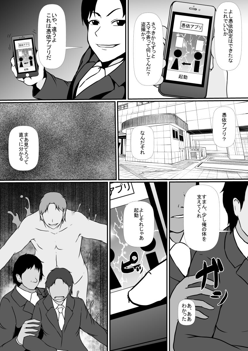 Hyoui Appli -Shinyuu o Koppidoku Futta Onna no Karada ni Hyoui shite...- page 6 full