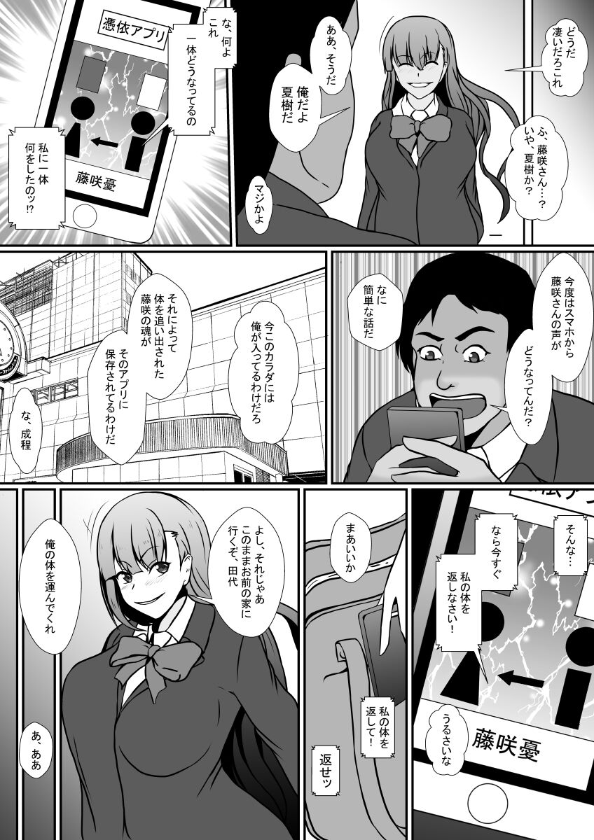 Hyoui Appli -Shinyuu o Koppidoku Futta Onna no Karada ni Hyoui shite...- page 9 full