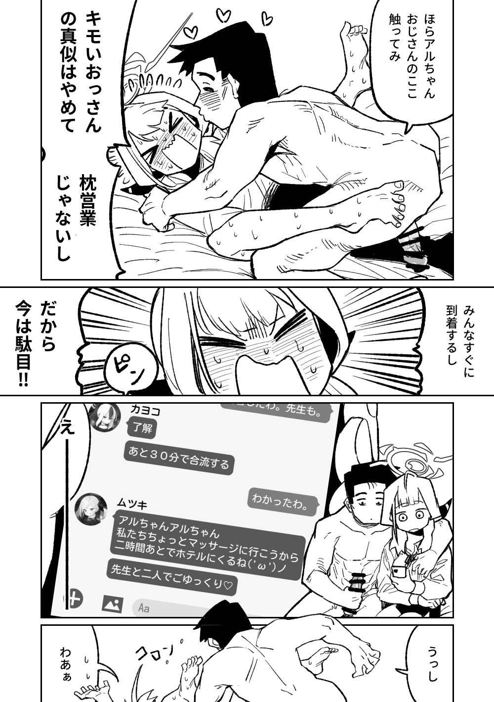 Shachou to Business Hotel page 3 full